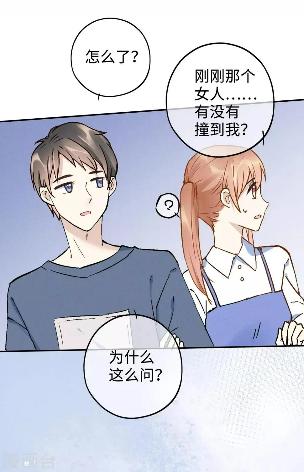 第13话 我……要死了吗？ 第5页