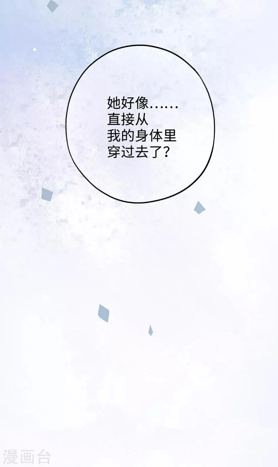 第13话 我……要死了吗？ 第6页
