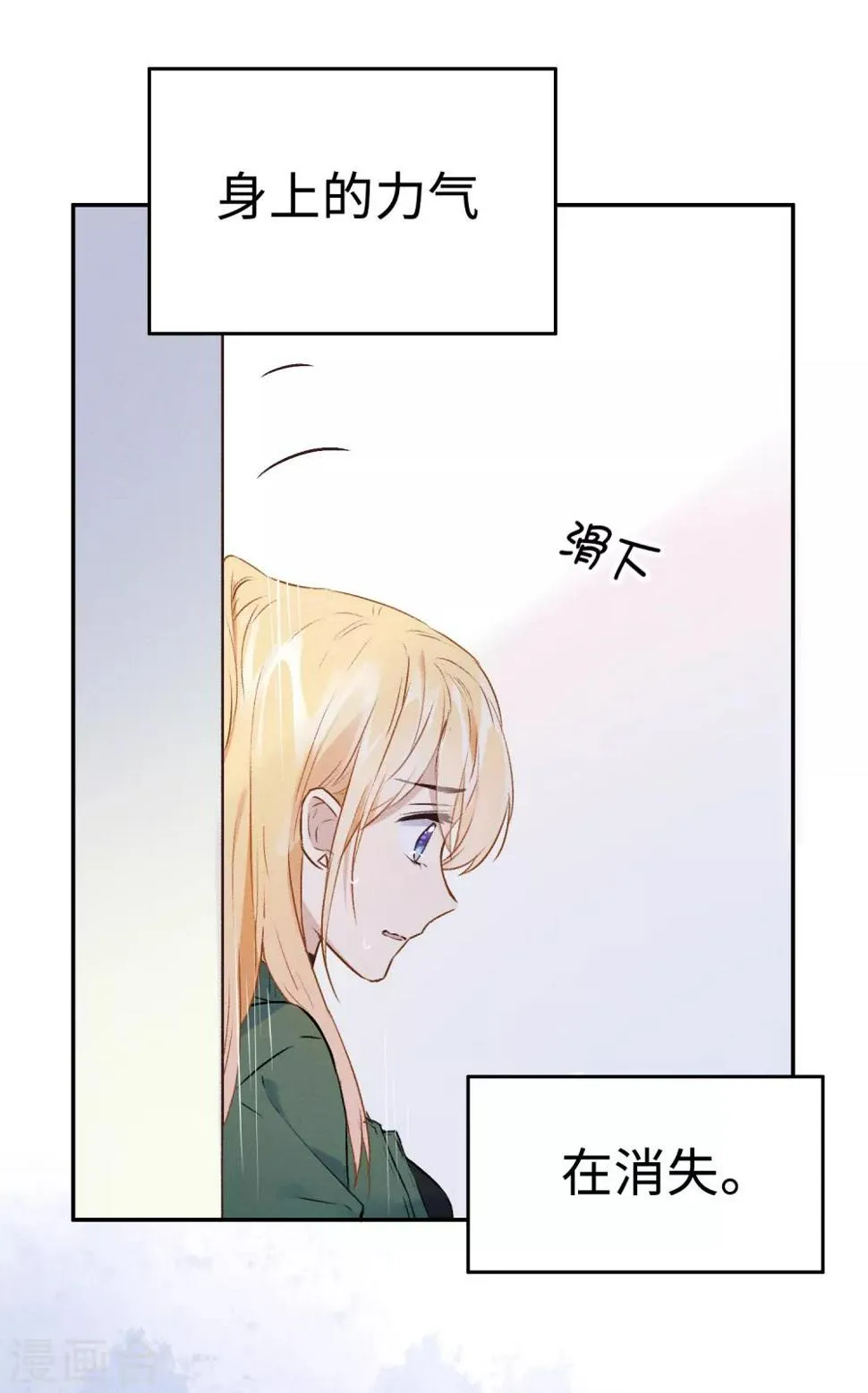 第13话 我……要死了吗？ 第13页