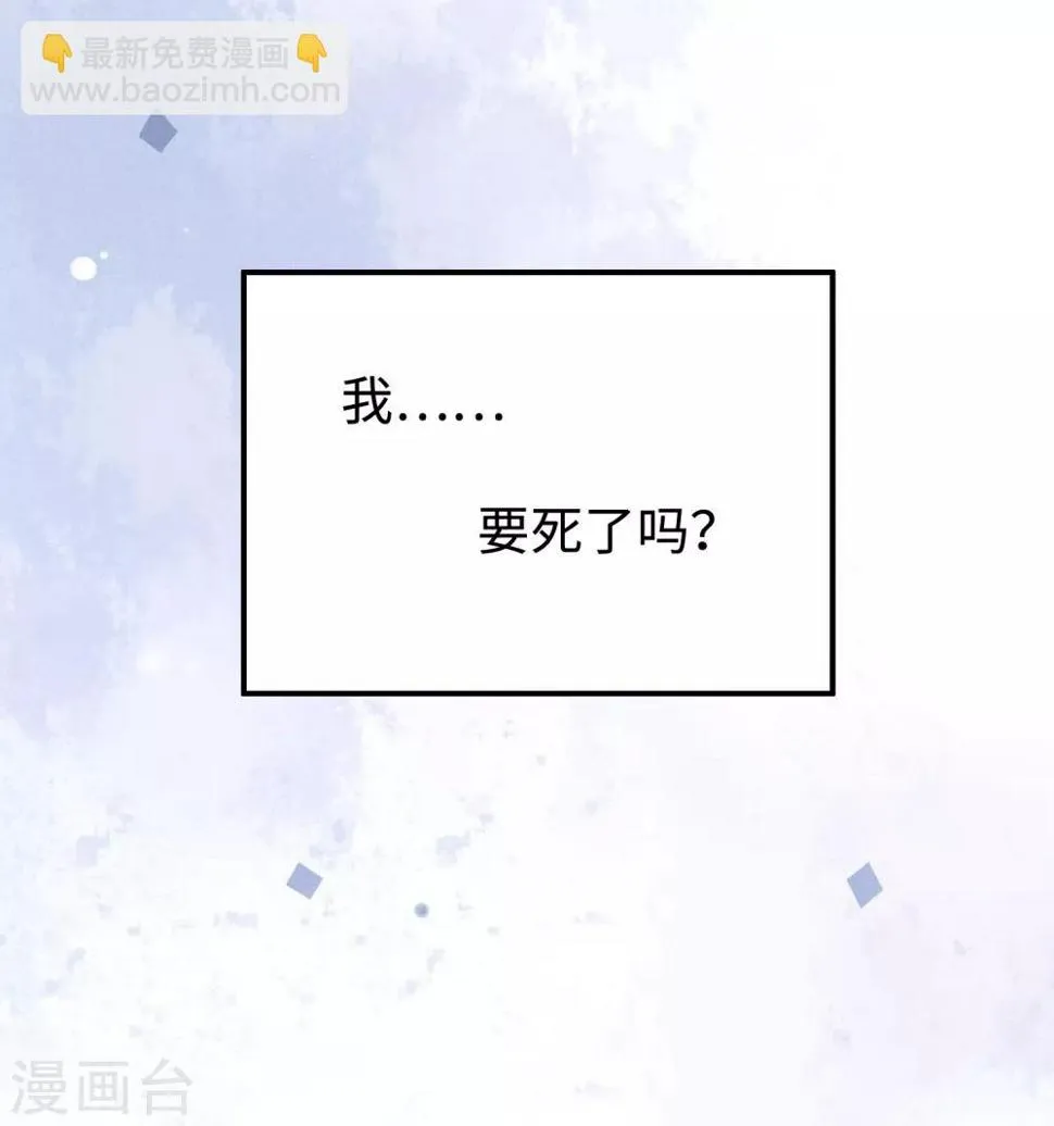 第13话 我……要死了吗？ 第14页