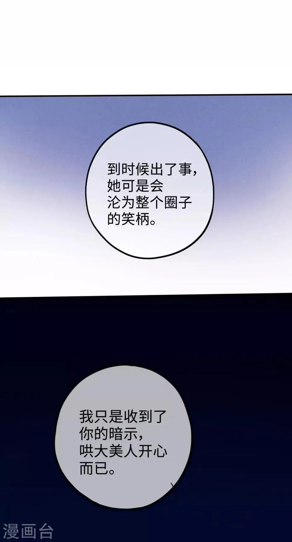 第13话 我……要死了吗？ 第20页