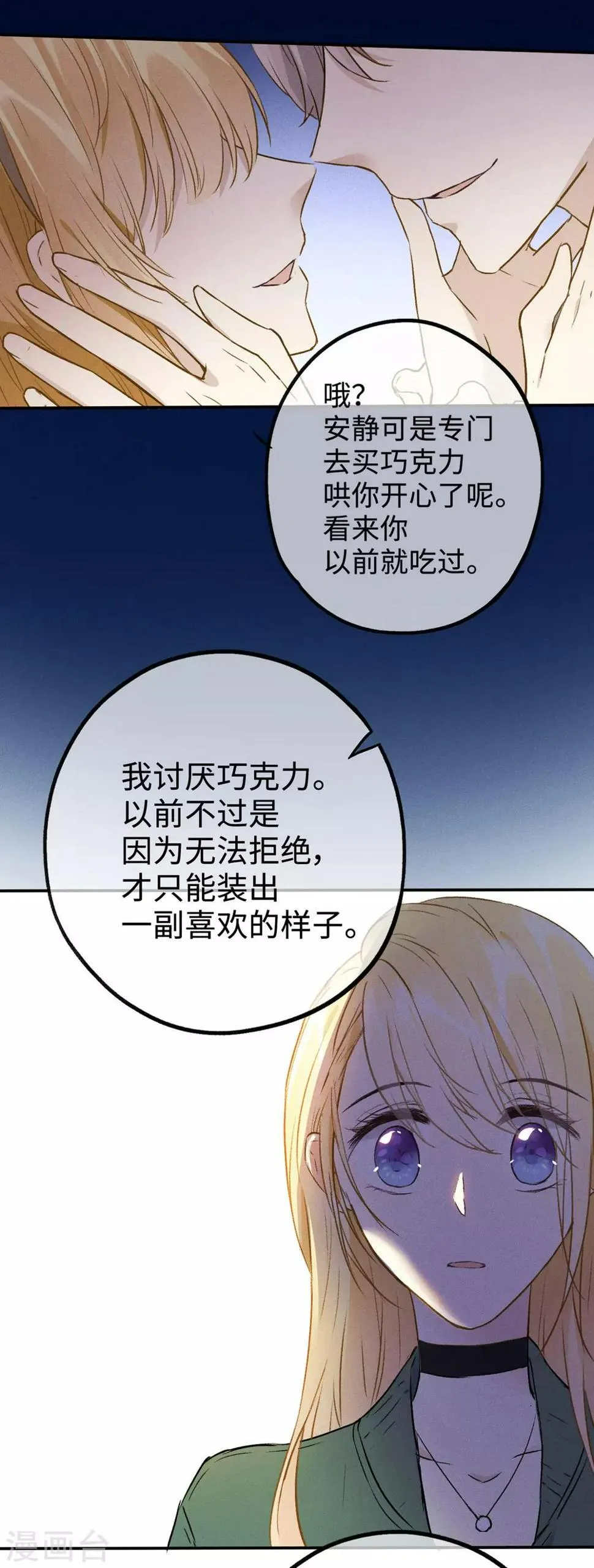 第13话 我……要死了吗？ 第21页