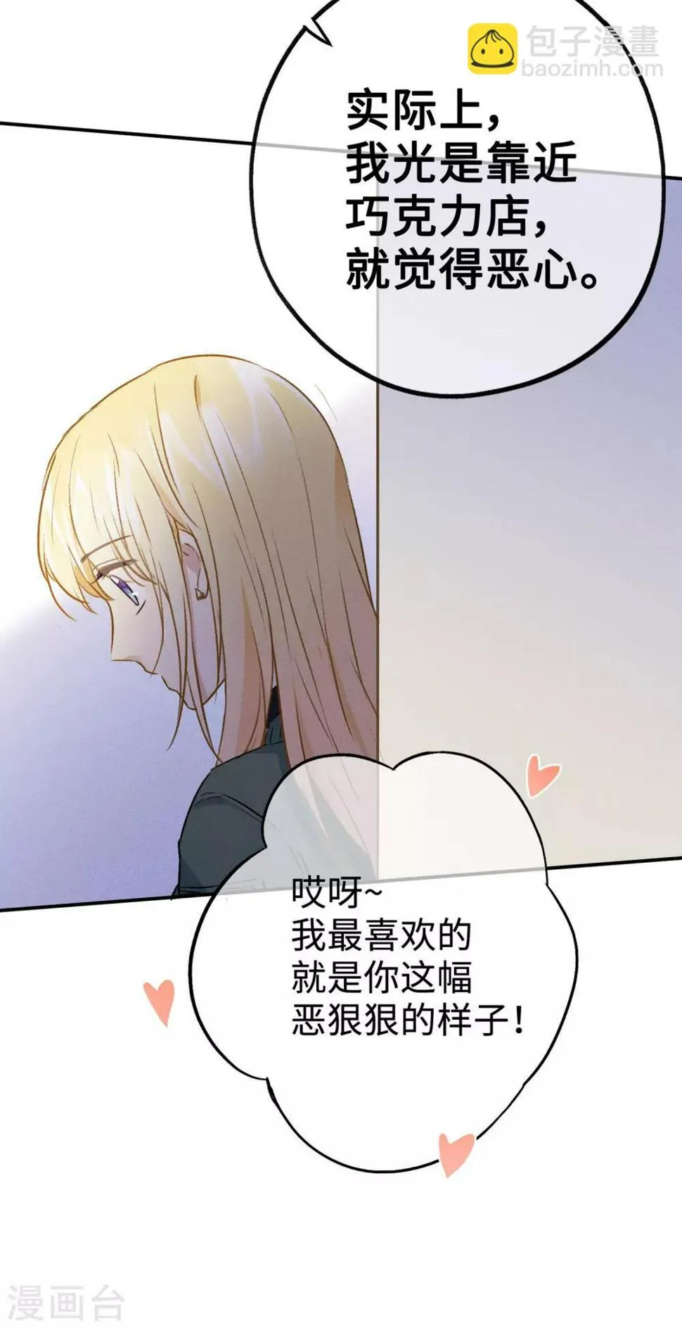 第13话 我……要死了吗？ 第22页