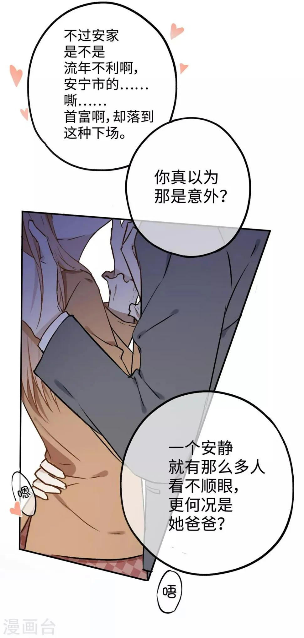 第13话 我……要死了吗？ 第24页
