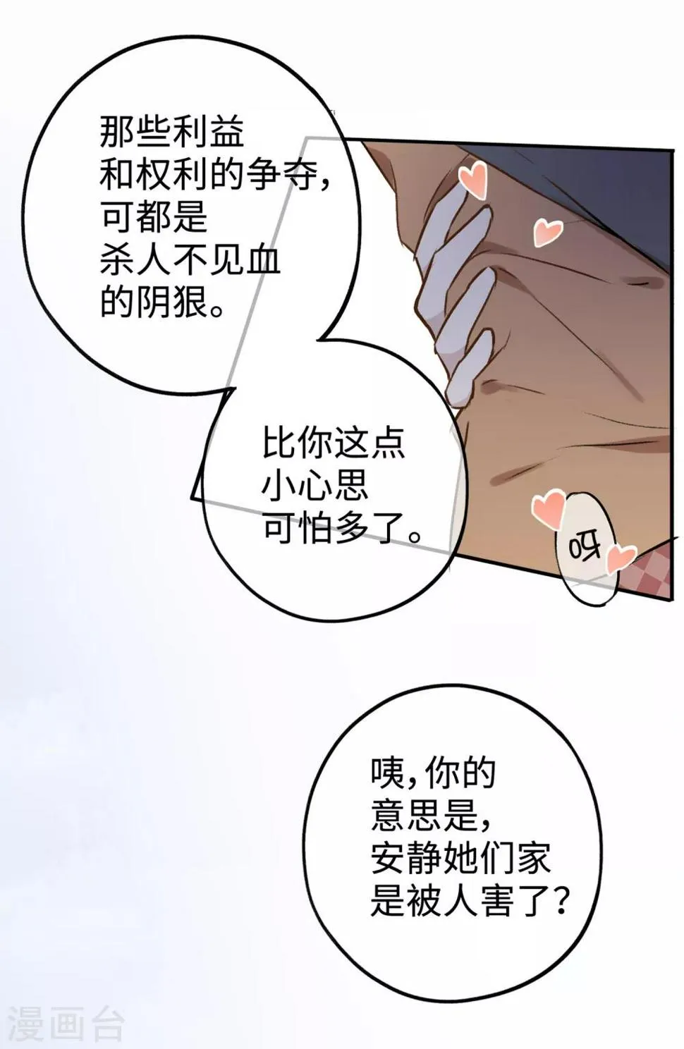 第13话 我……要死了吗？ 第25页