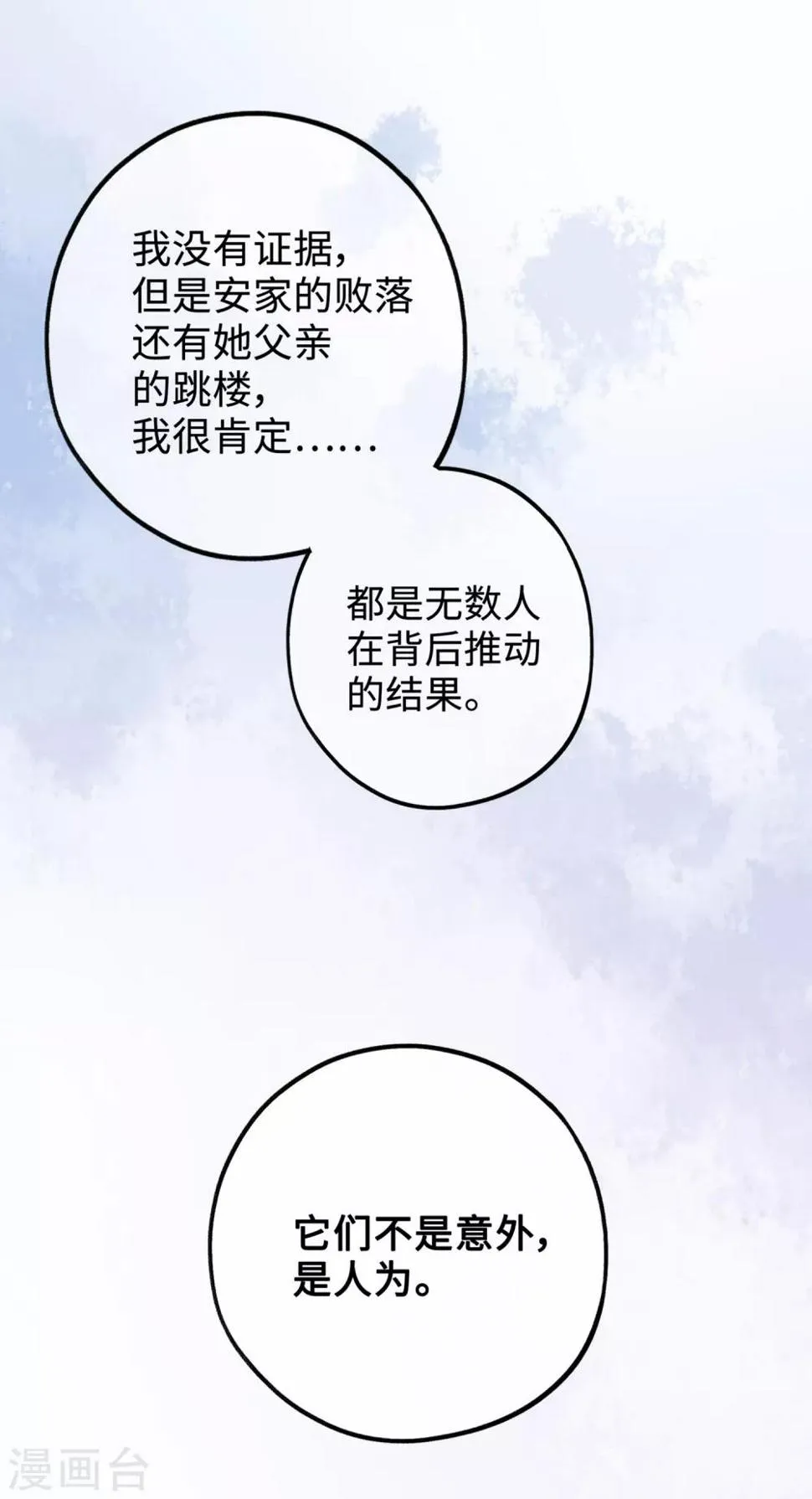 第13话 我……要死了吗？ 第26页