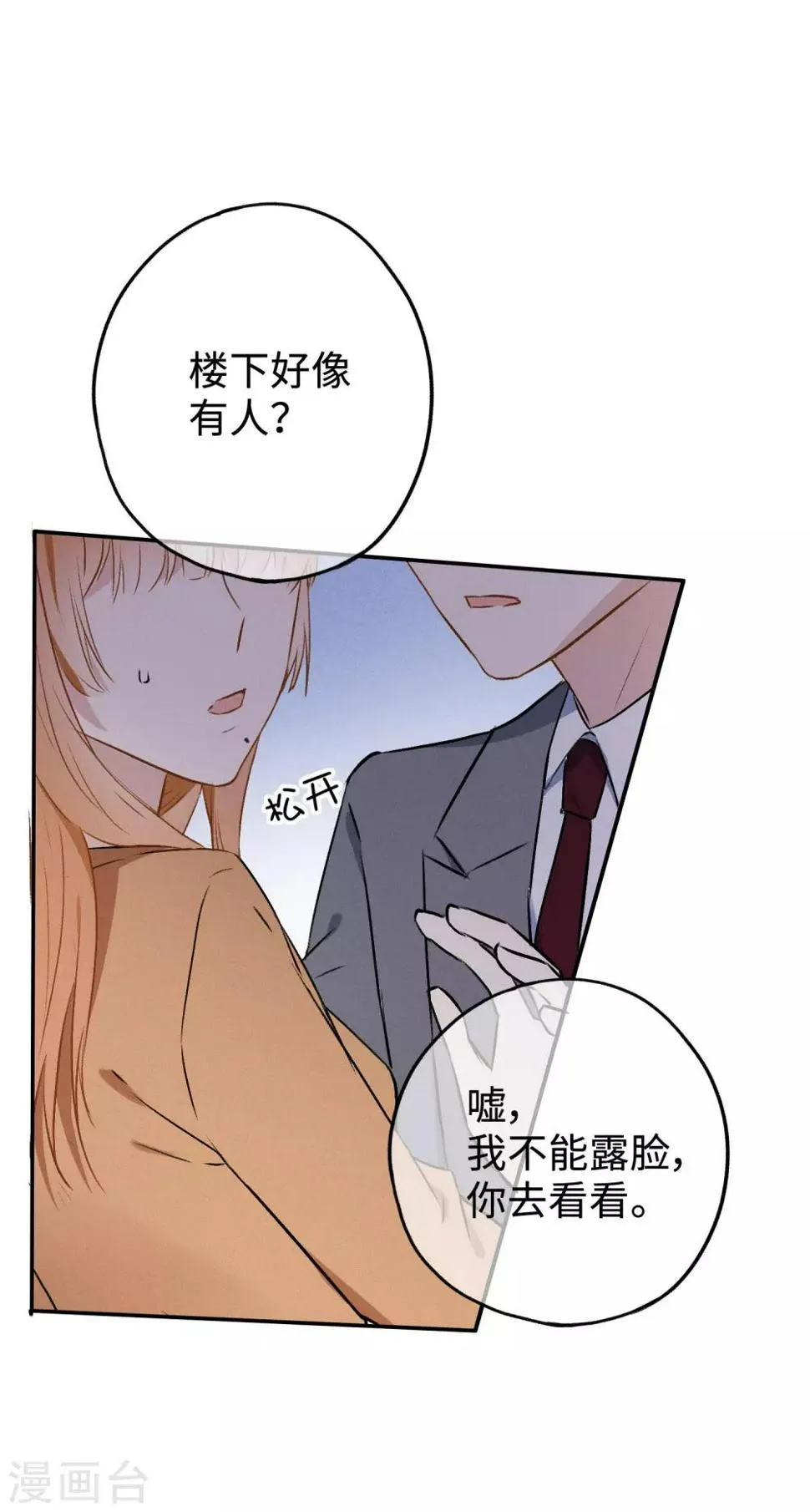 第13话 我……要死了吗？ 第37页