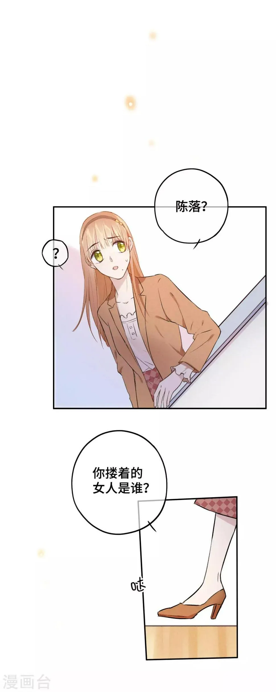 第14话 我想这么做很久了 第2页
