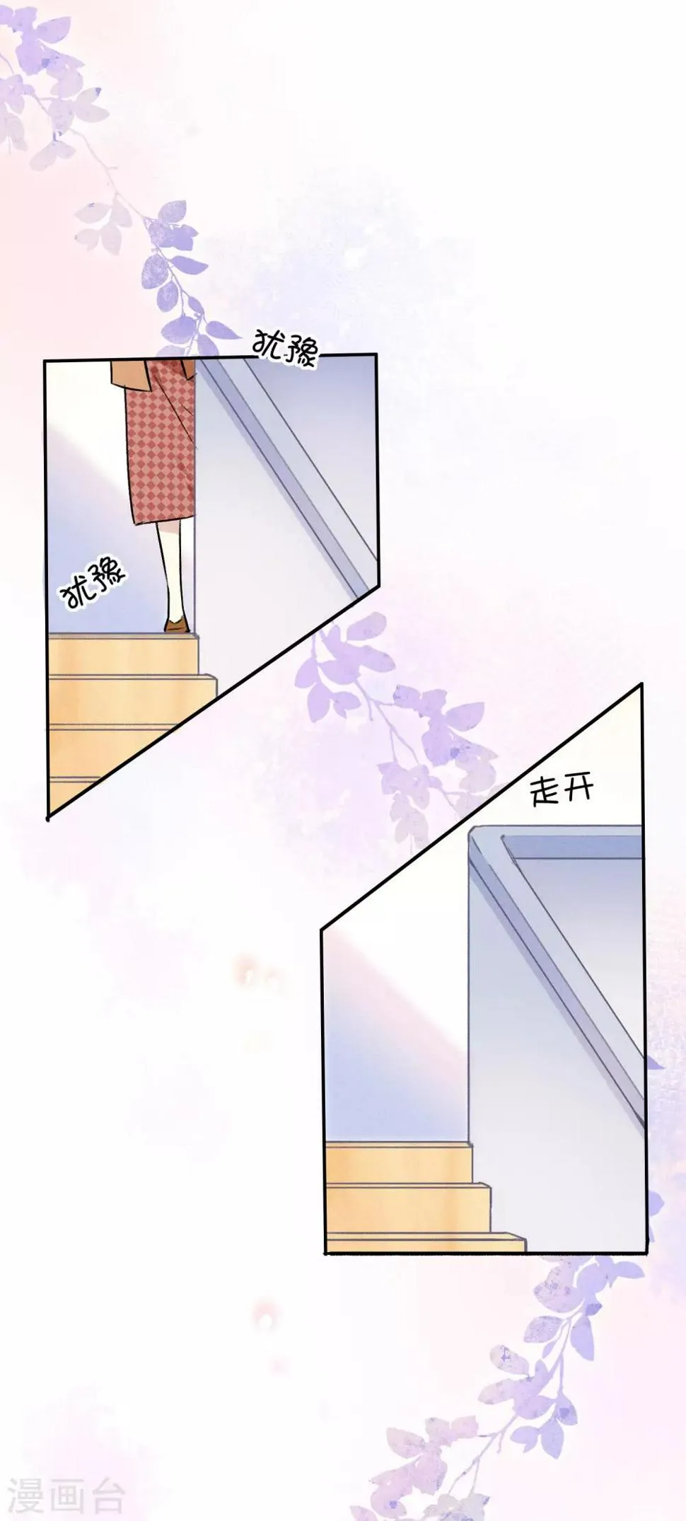 第14话 我想这么做很久了 第14页