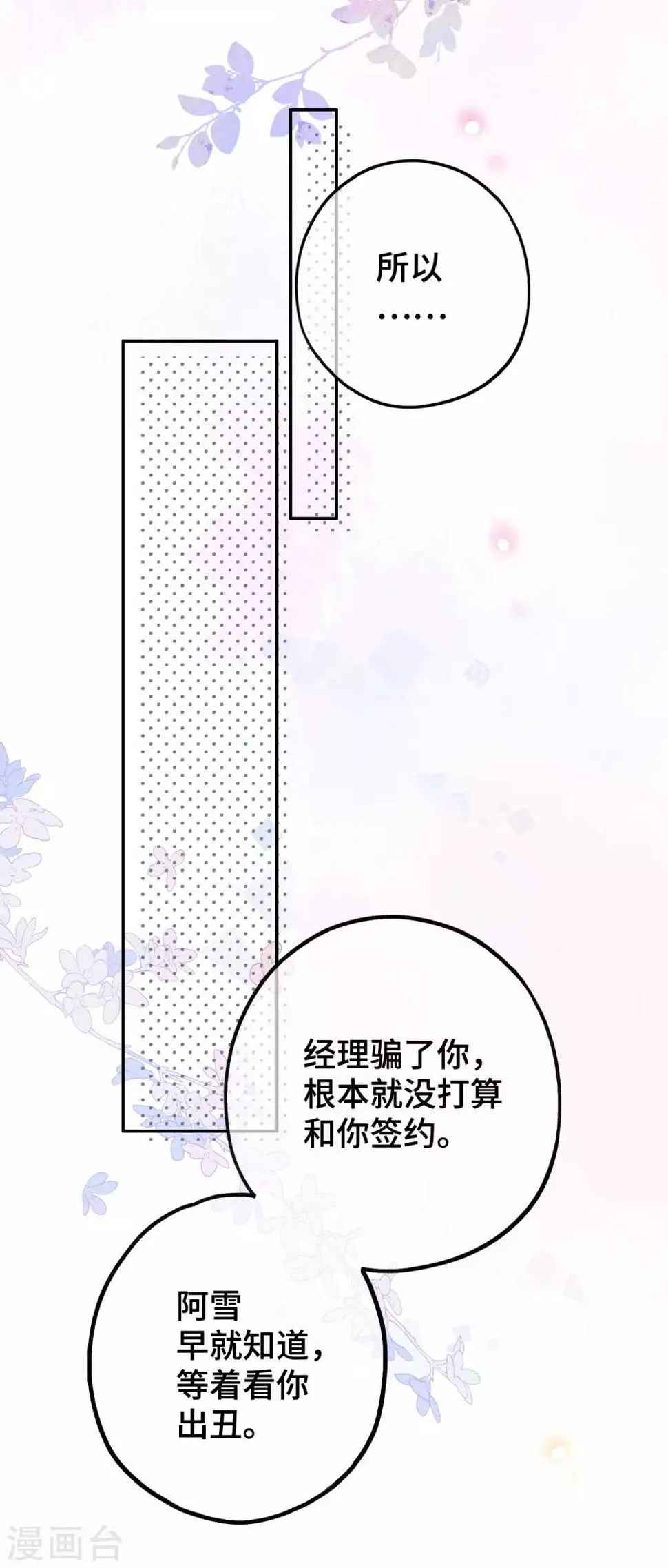 第14话 我想这么做很久了 第15页