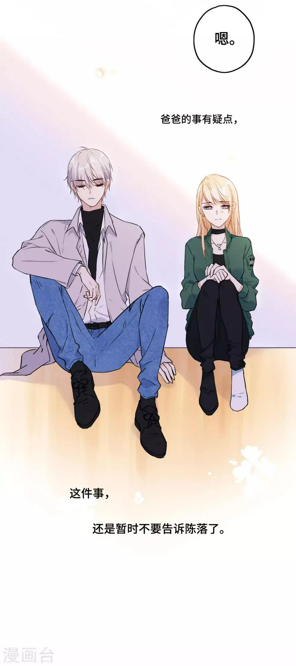 第14话 我想这么做很久了 第16页