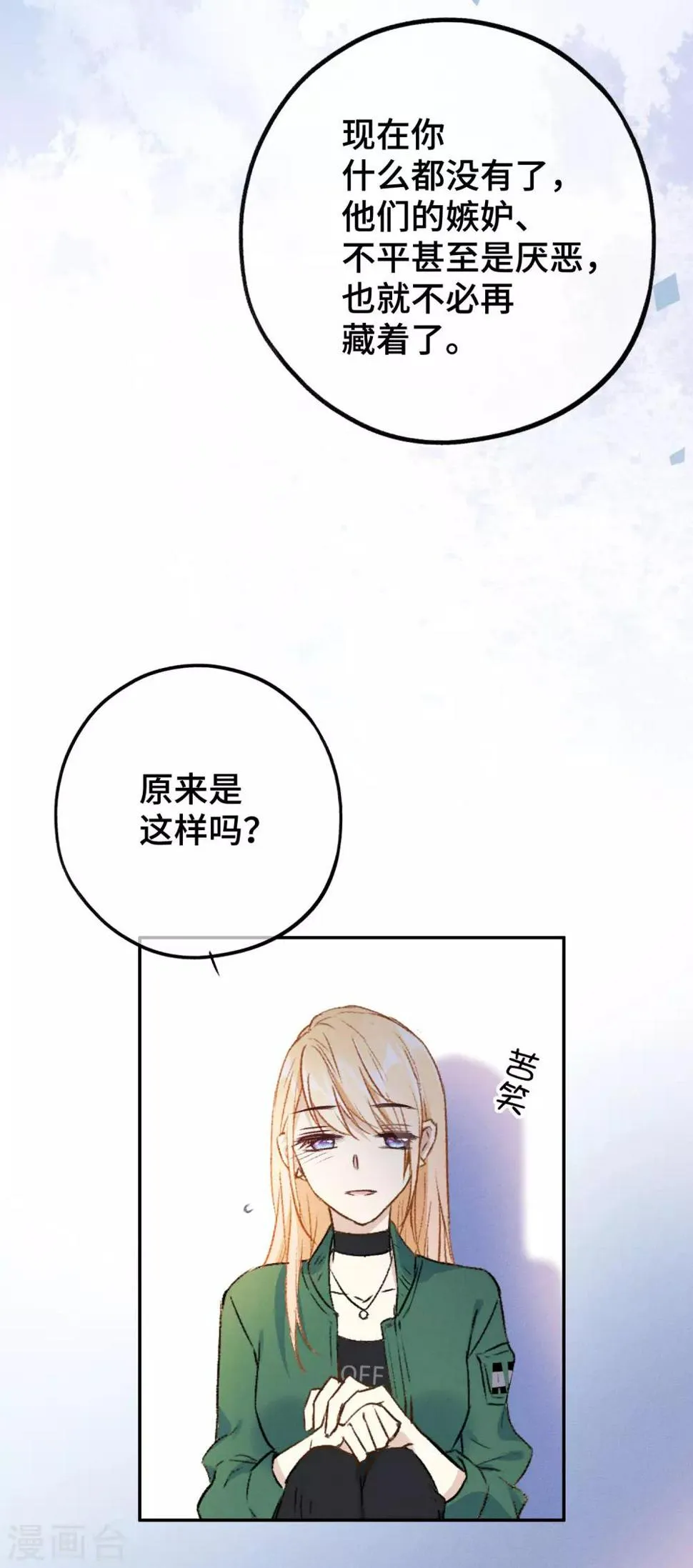 第14话 我想这么做很久了 第18页