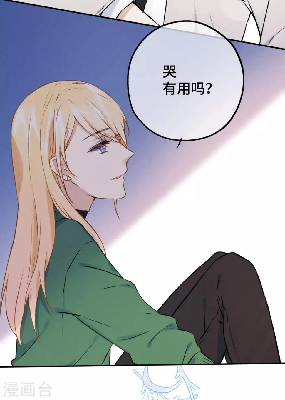 第14话 我想这么做很久了 第20页