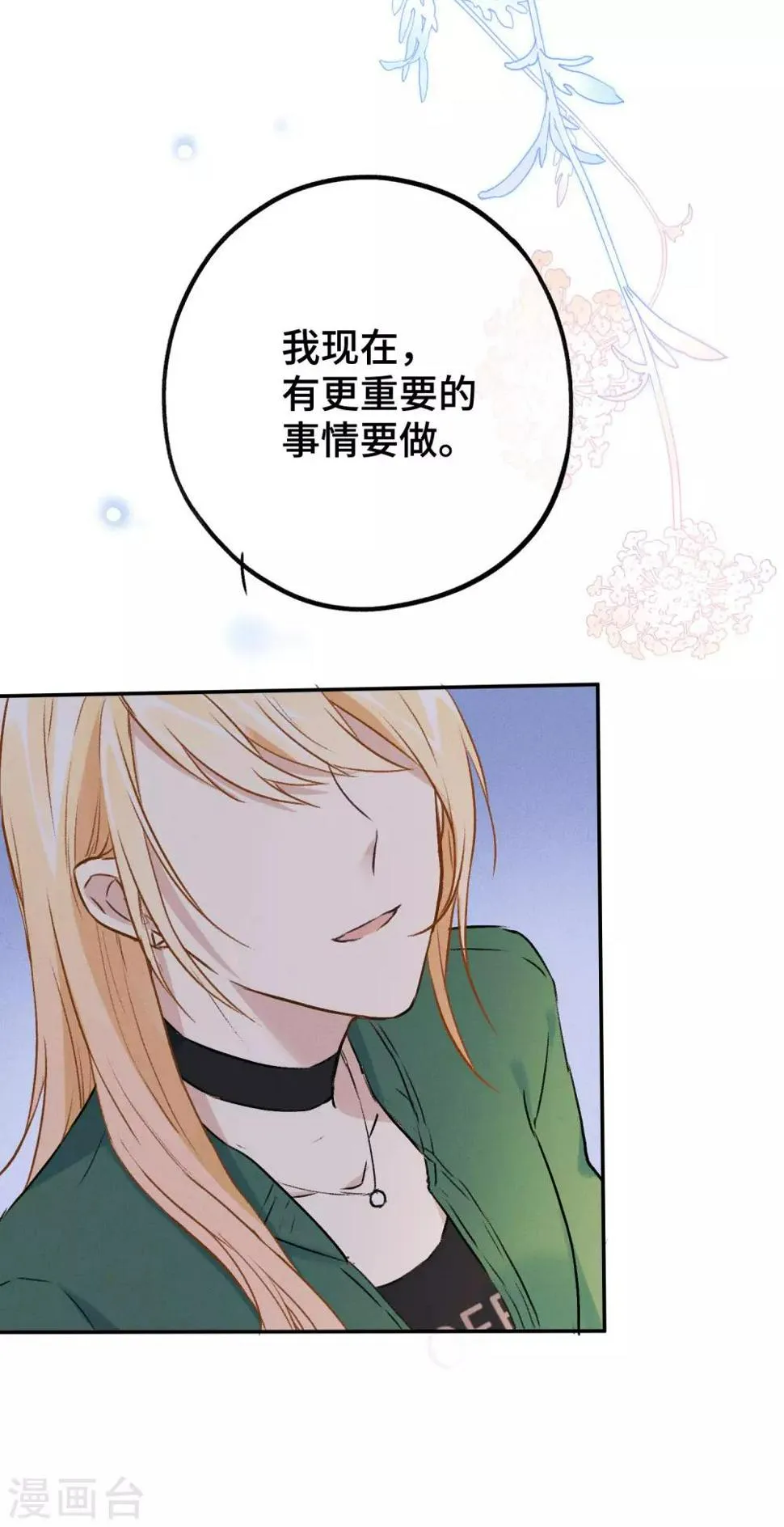 第14话 我想这么做很久了 第21页