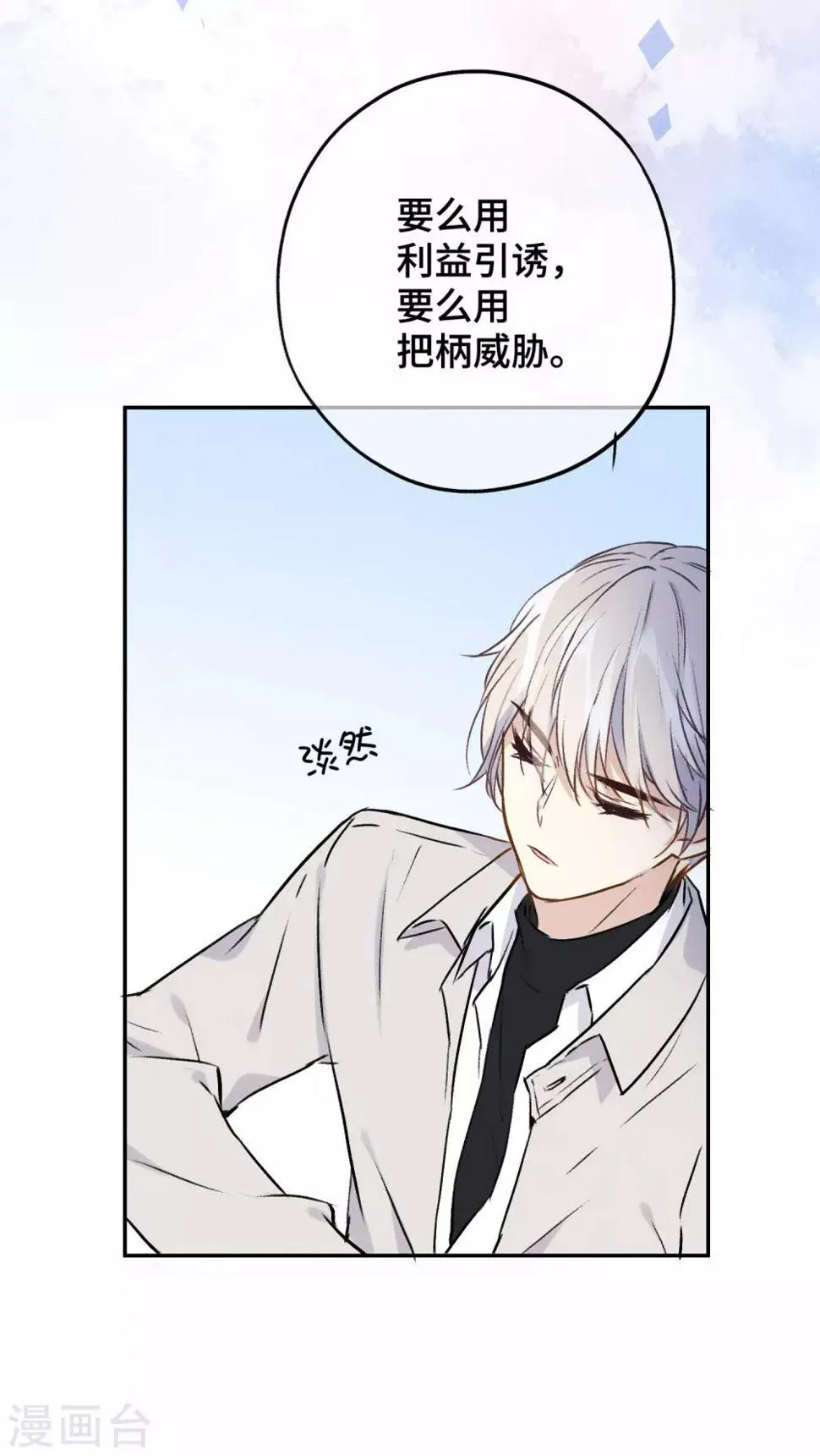 第14话 我想这么做很久了 第23页