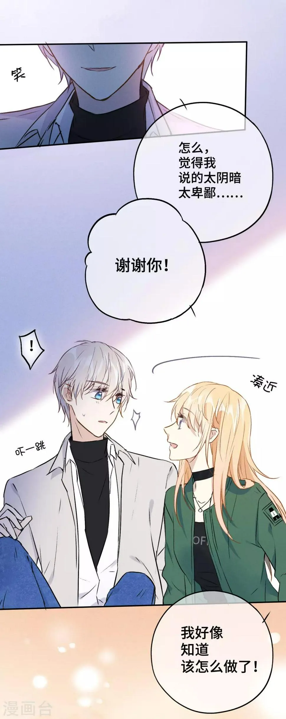 第14话 我想这么做很久了 第25页