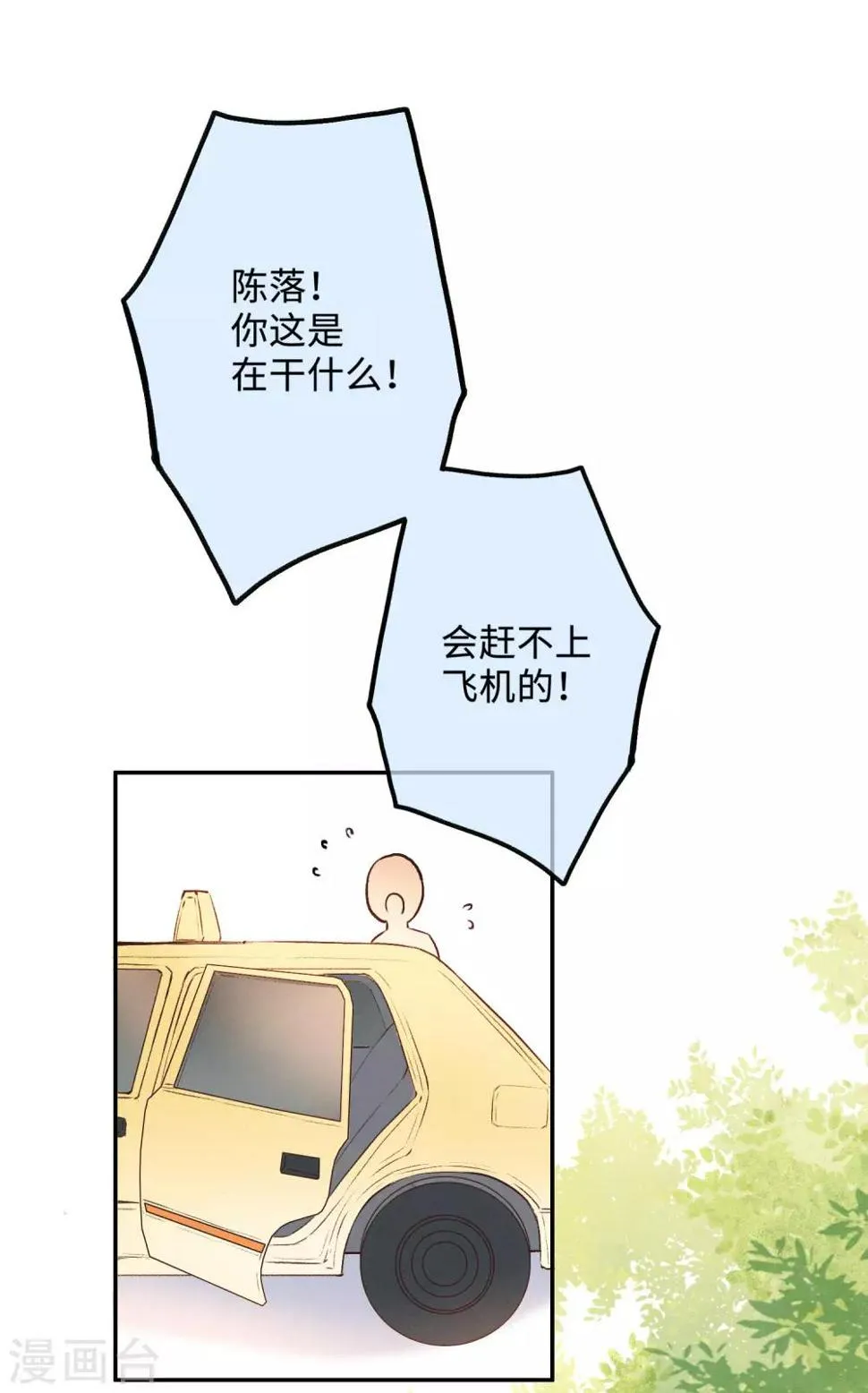 第15话 你想我抱你还是亲你？ 第3页