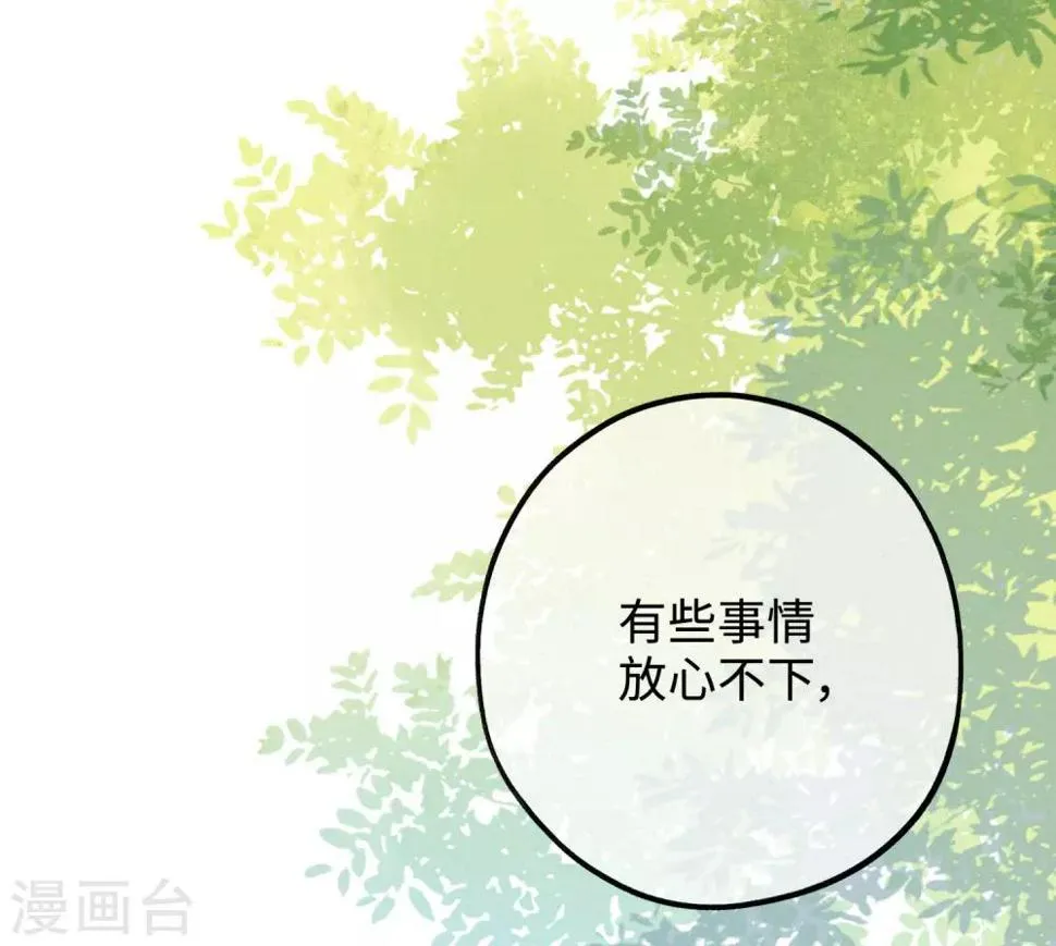 第15话 你想我抱你还是亲你？ 第4页