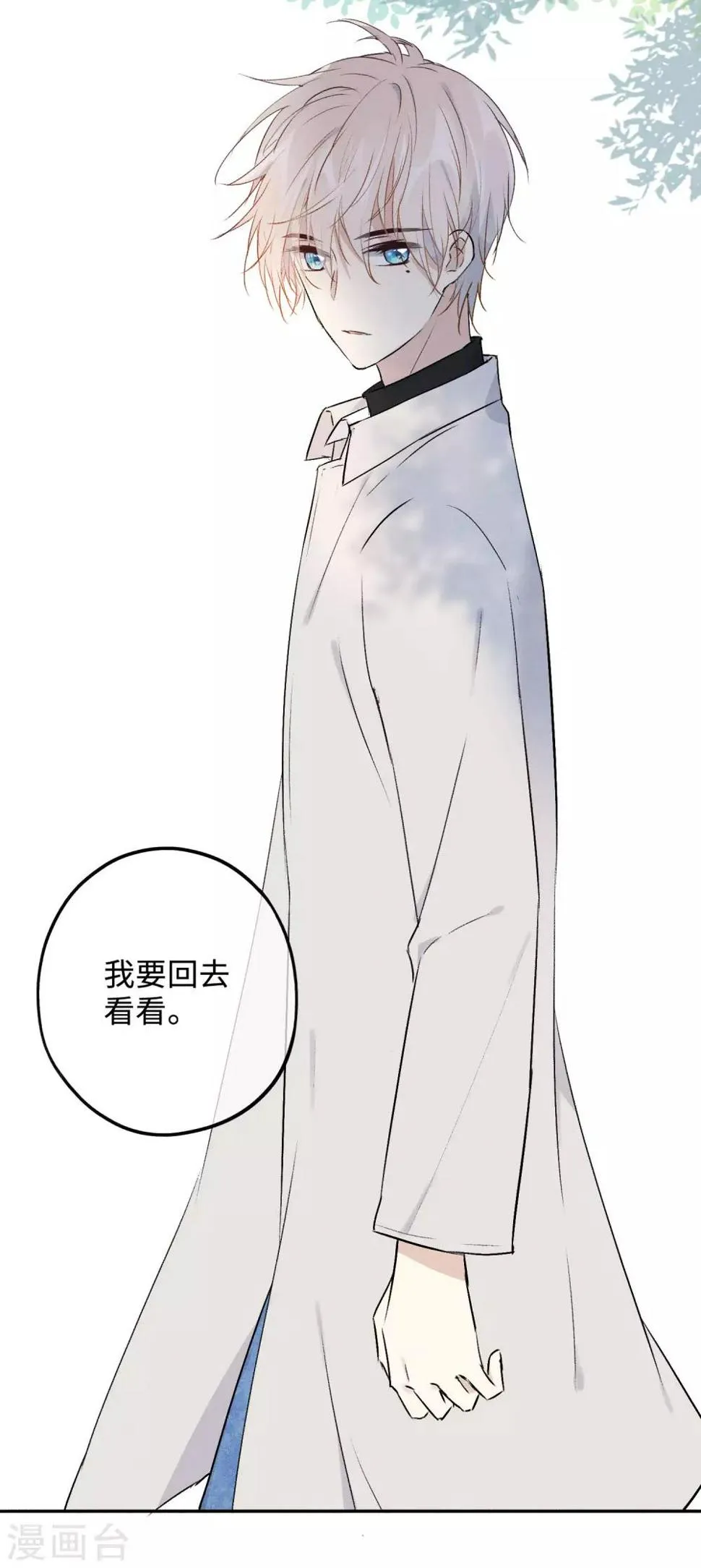 第15话 你想我抱你还是亲你？ 第5页