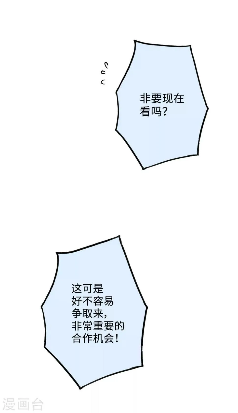 第15话 你想我抱你还是亲你？ 第6页