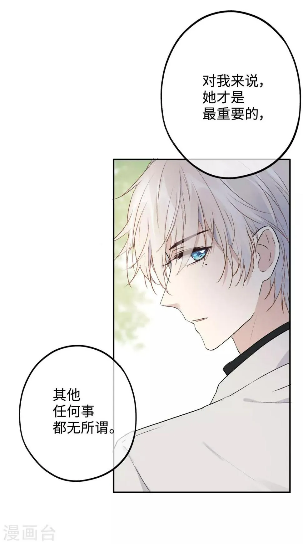 第15话 你想我抱你还是亲你？ 第7页