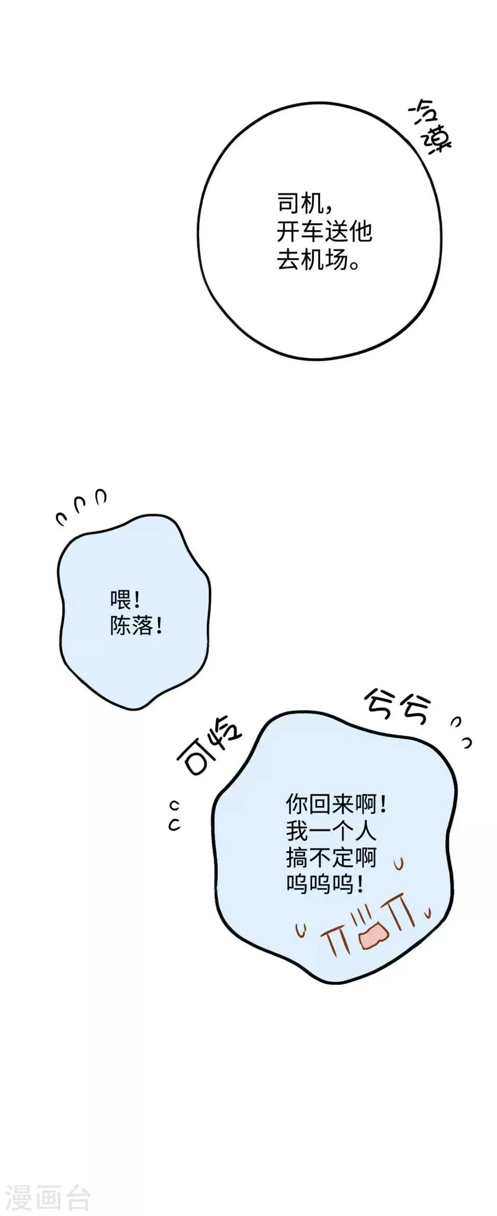 第15话 你想我抱你还是亲你？ 第8页