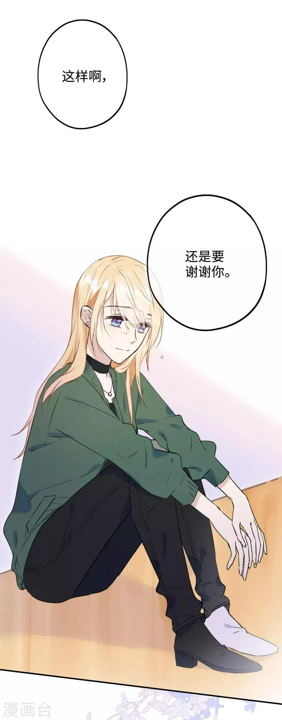 第15话 你想我抱你还是亲你？ 第12页