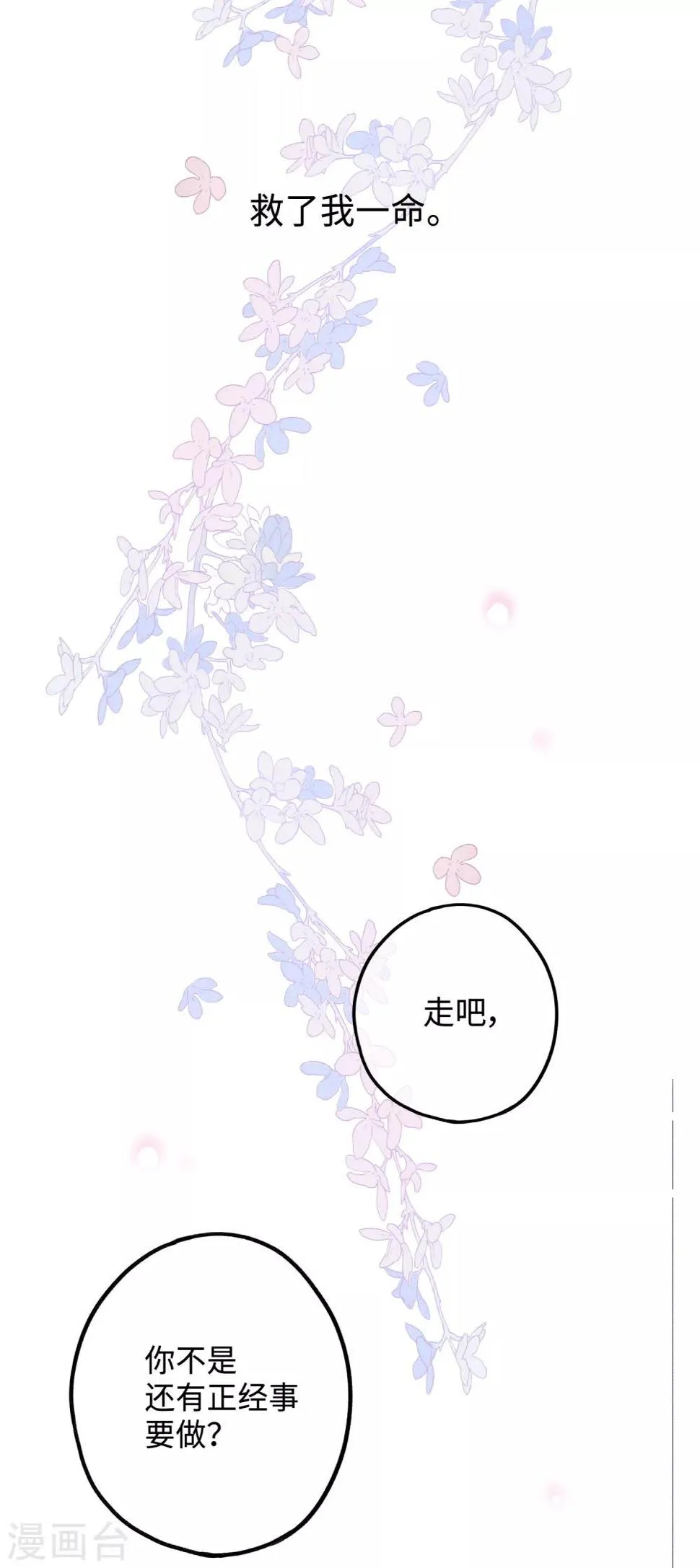 第15话 你想我抱你还是亲你？ 第13页