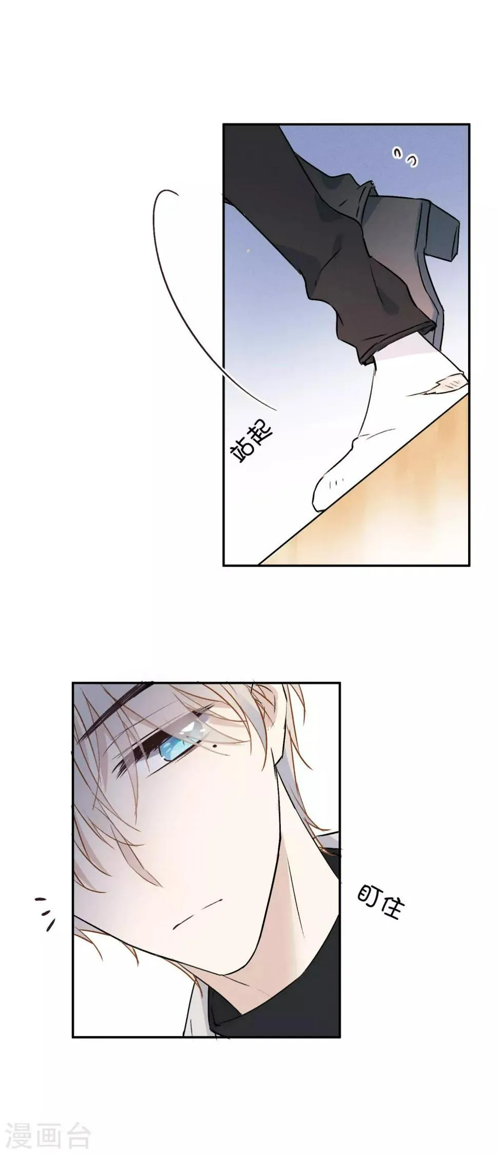 第15话 你想我抱你还是亲你？ 第15页