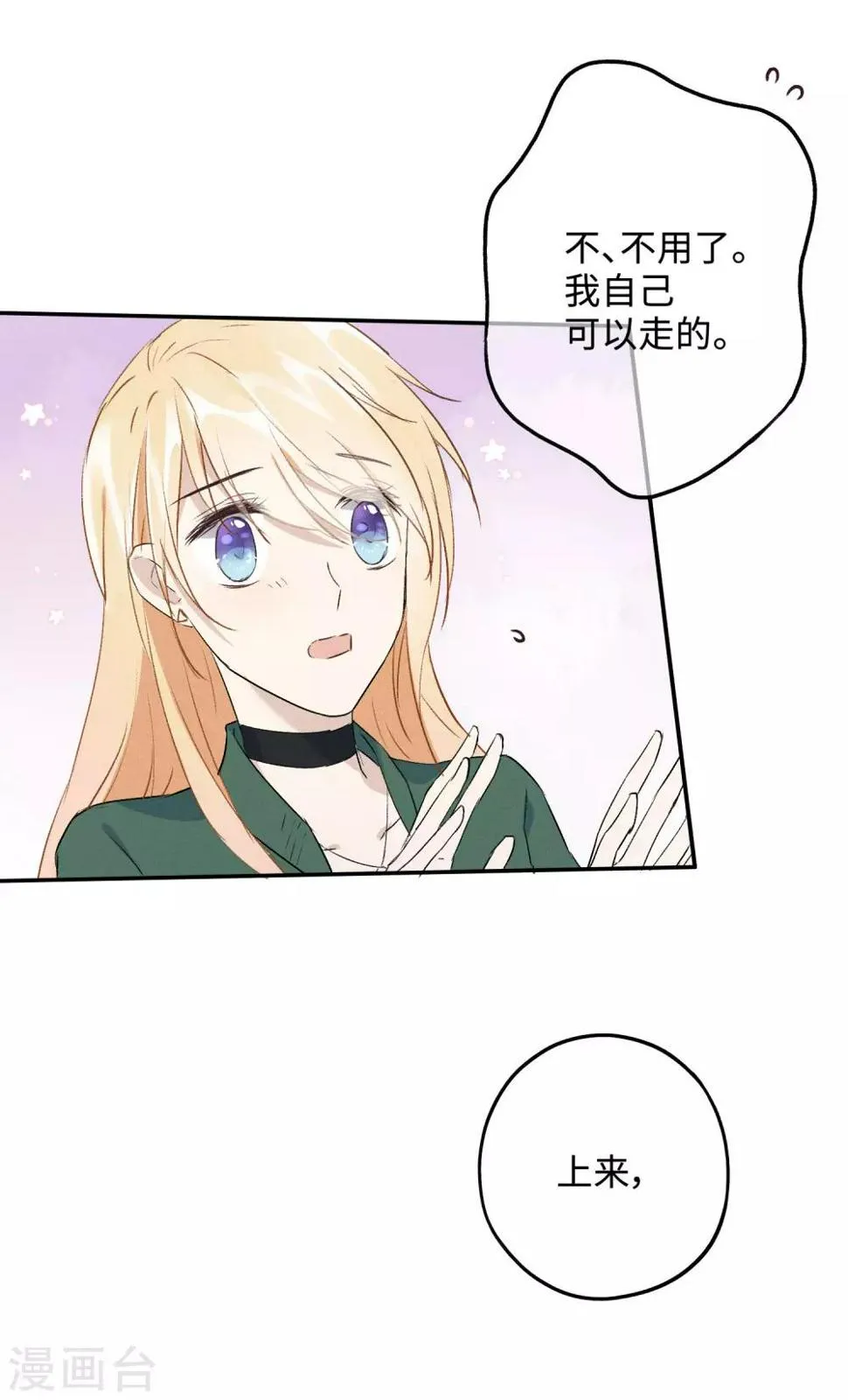第15话 你想我抱你还是亲你？ 第18页