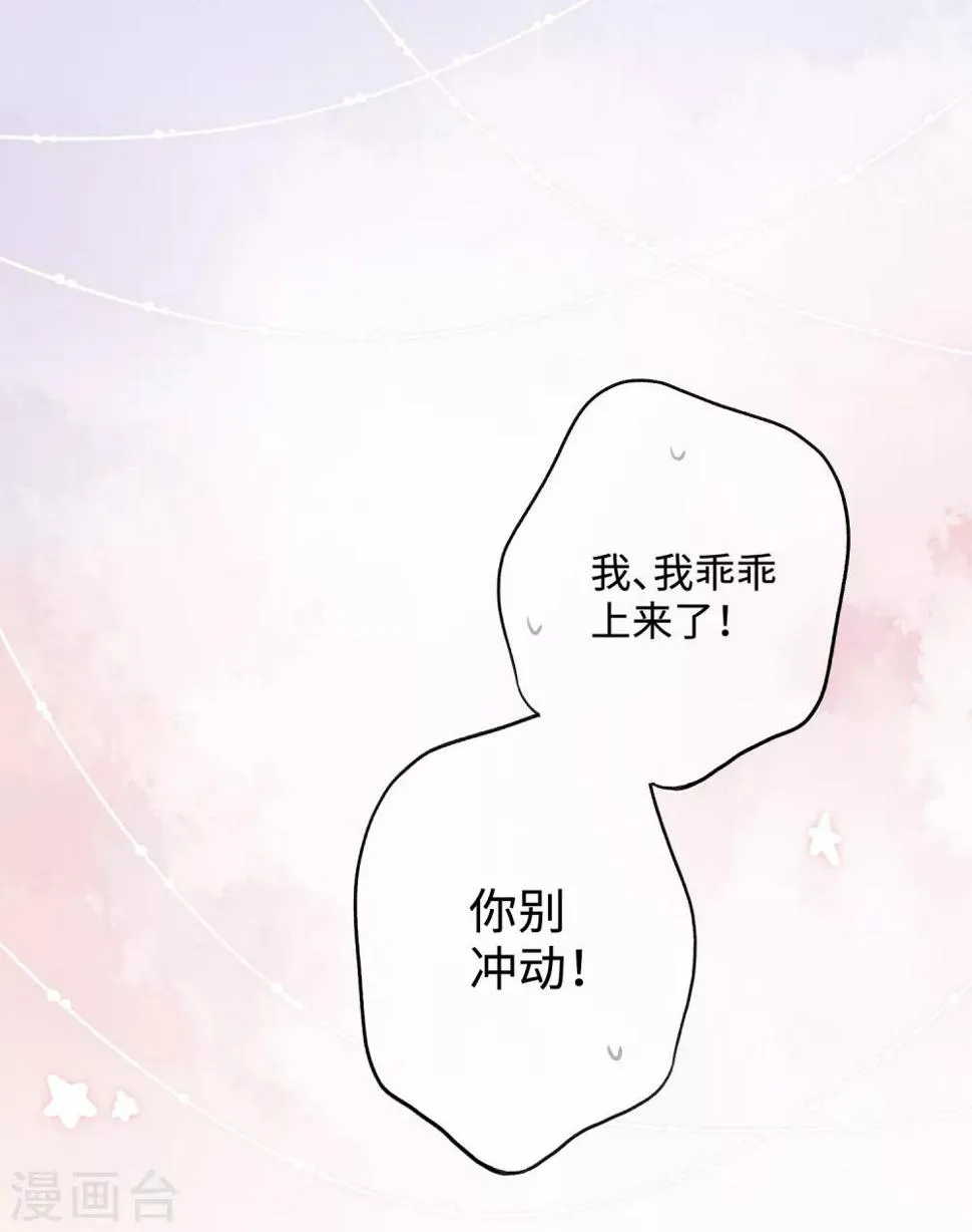 第15话 你想我抱你还是亲你？ 第20页