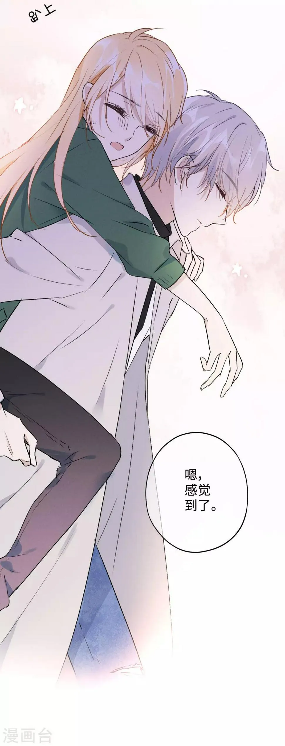 第15话 你想我抱你还是亲你？ 第21页