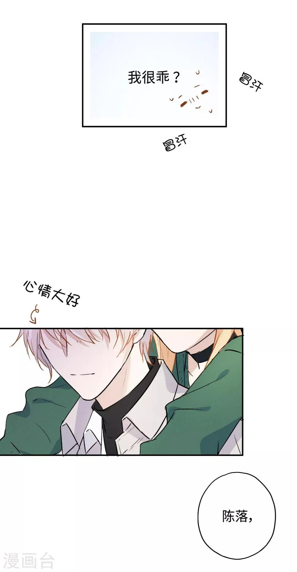 第15话 你想我抱你还是亲你？ 第23页