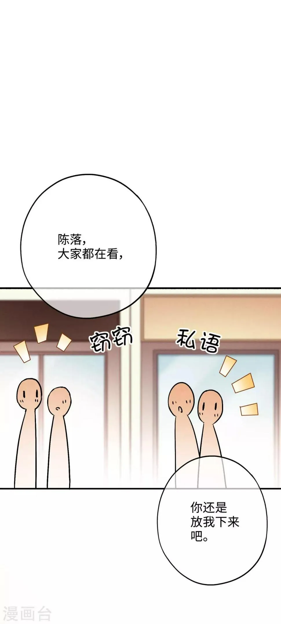 第15话 你想我抱你还是亲你？ 第25页