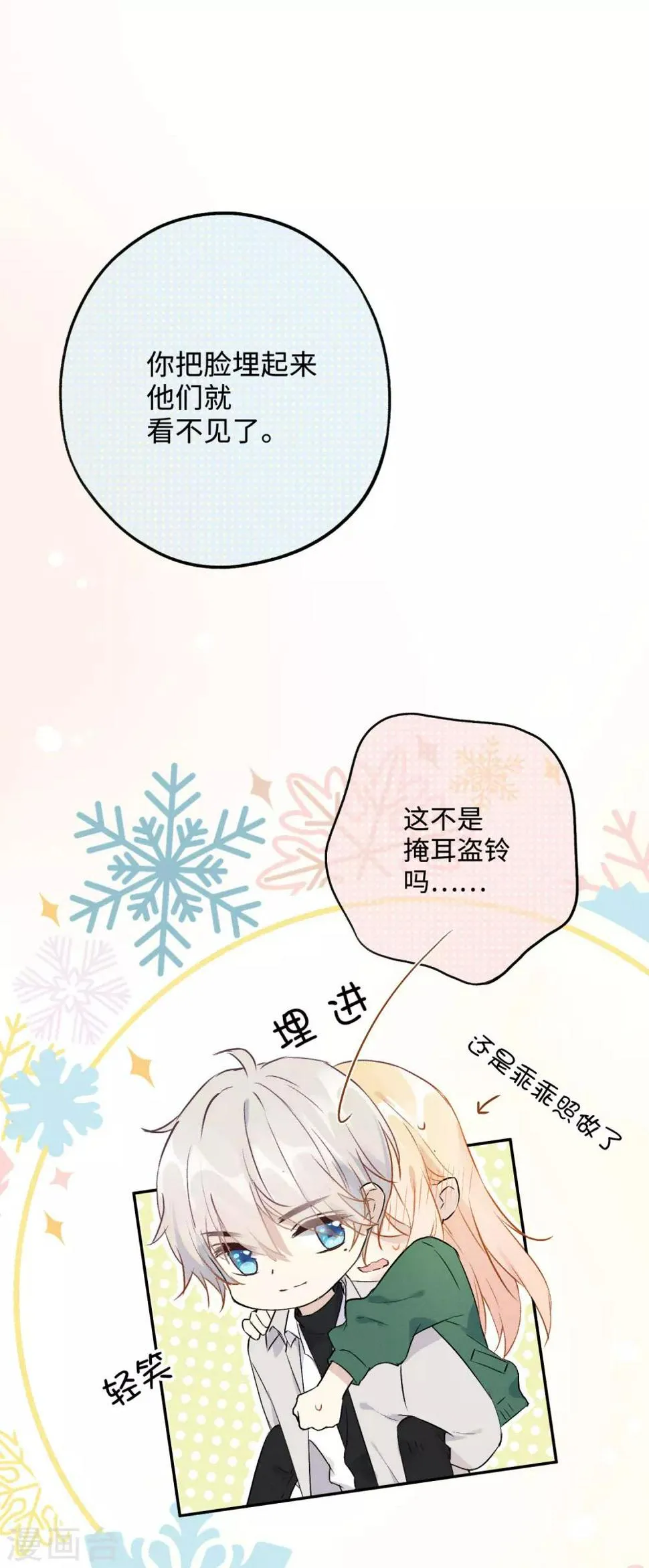 第15话 你想我抱你还是亲你？ 第26页