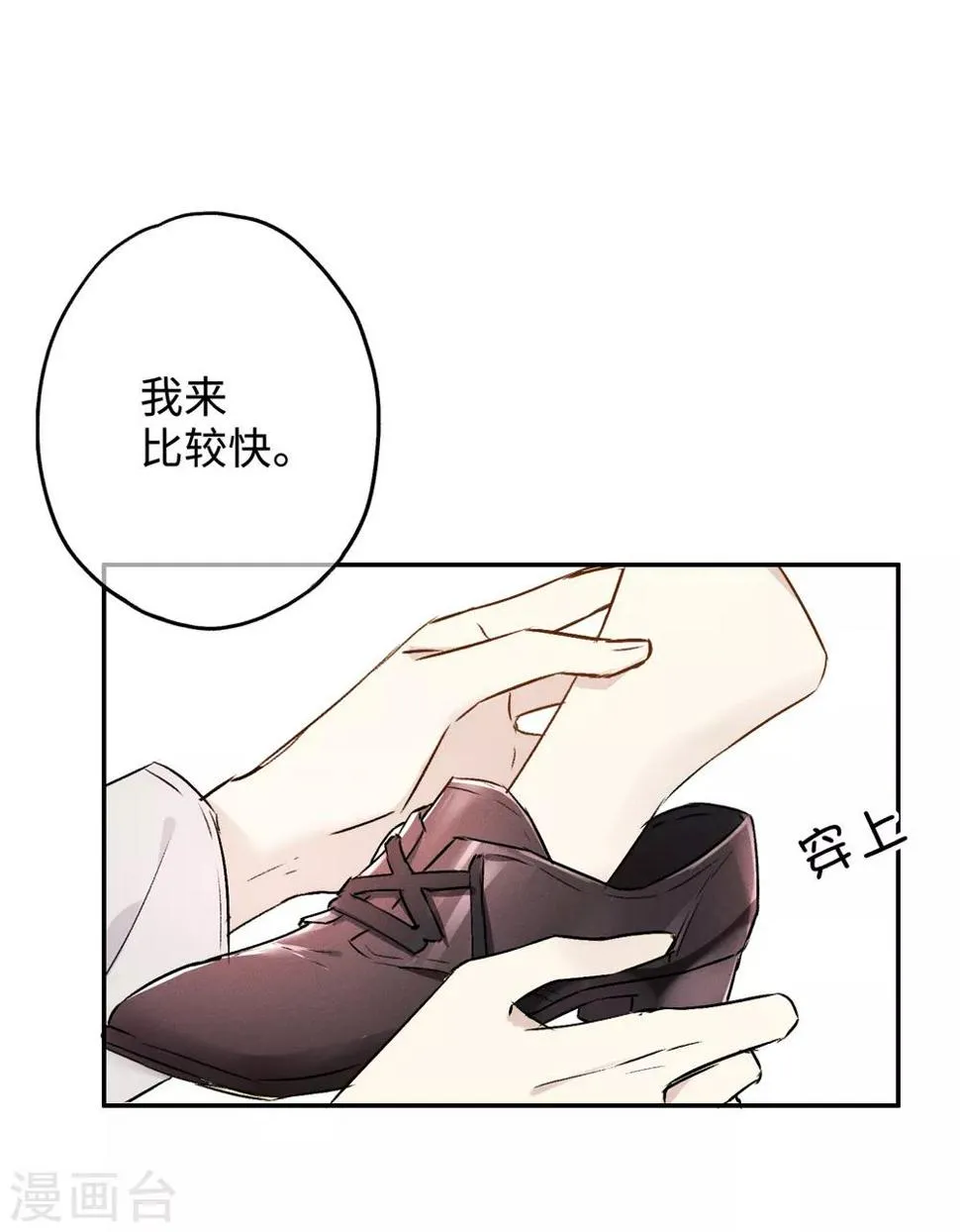 第15话 你想我抱你还是亲你？ 第28页