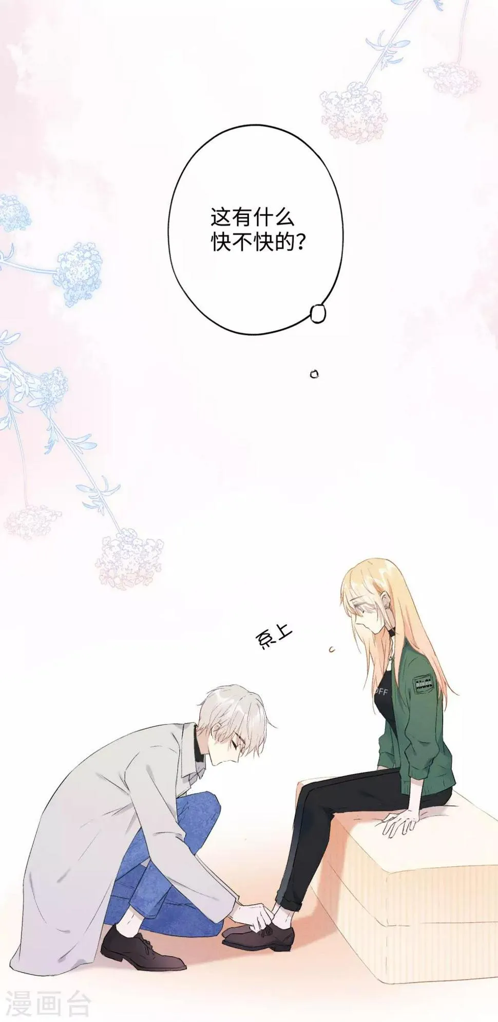 第15话 你想我抱你还是亲你？ 第30页