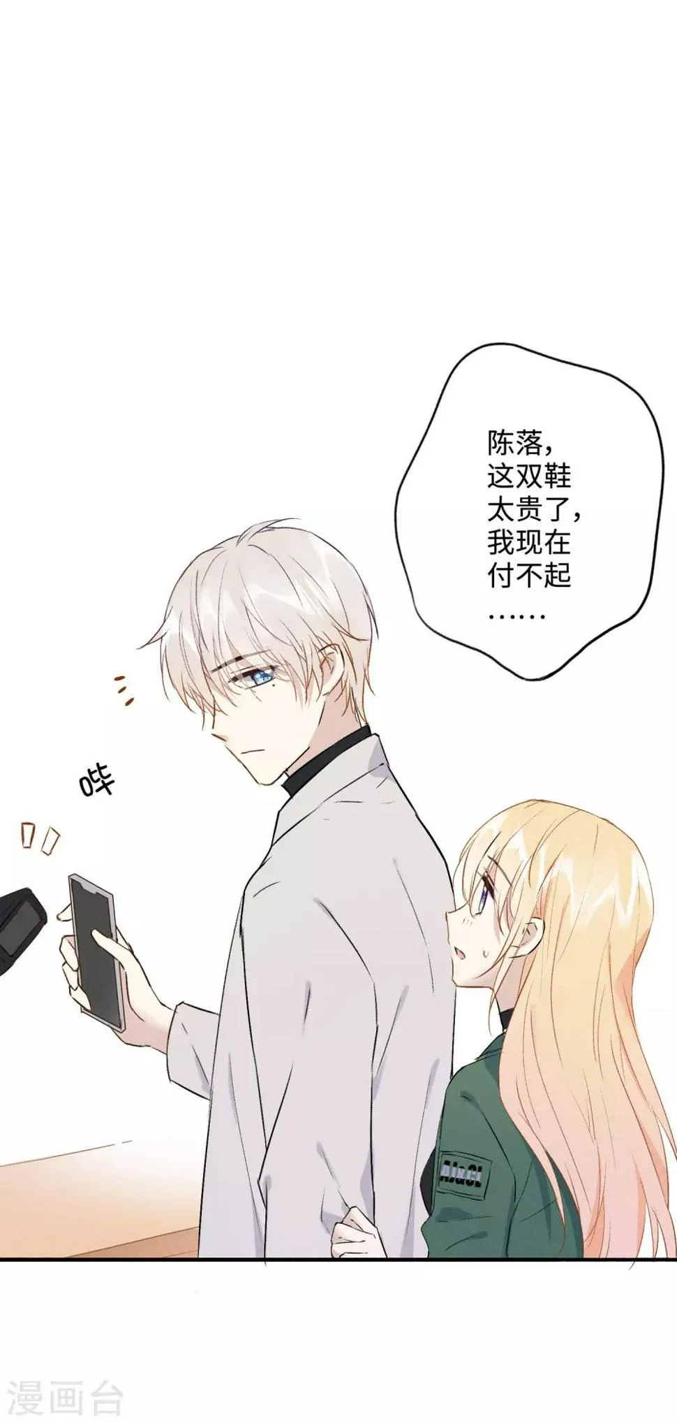 第15话 你想我抱你还是亲你？ 第32页