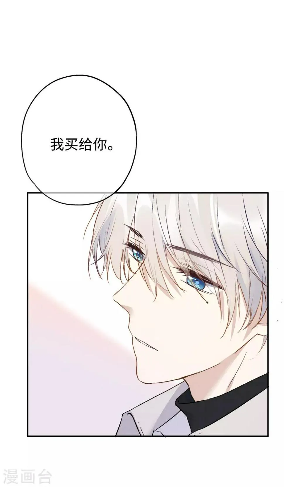 第15话 你想我抱你还是亲你？ 第33页