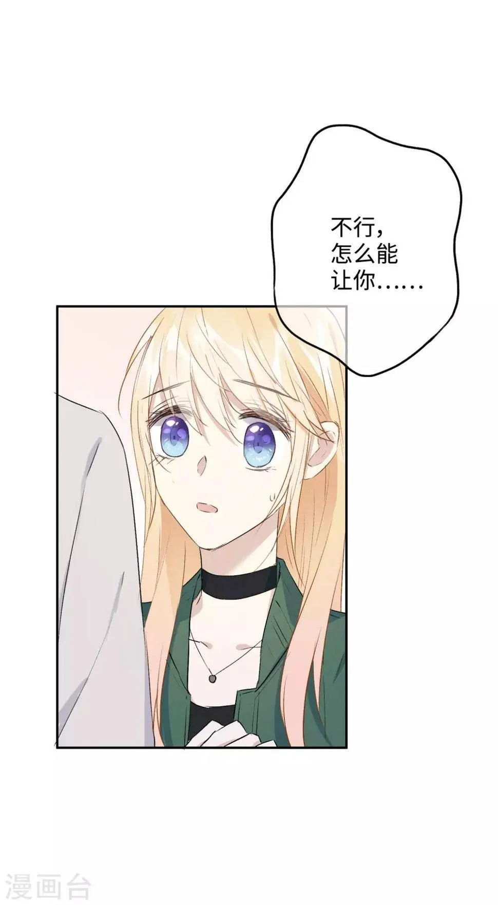 第15话 你想我抱你还是亲你？ 第34页