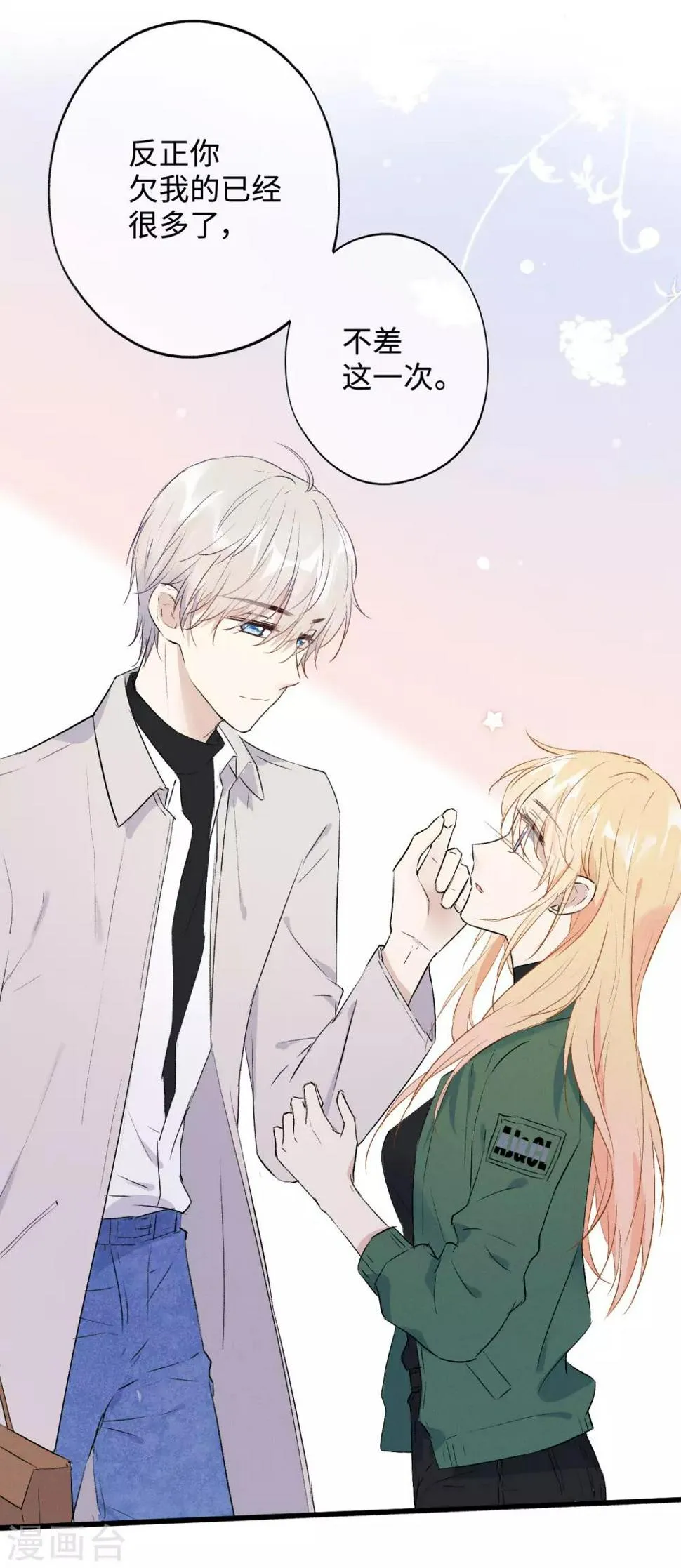 第15话 你想我抱你还是亲你？ 第36页