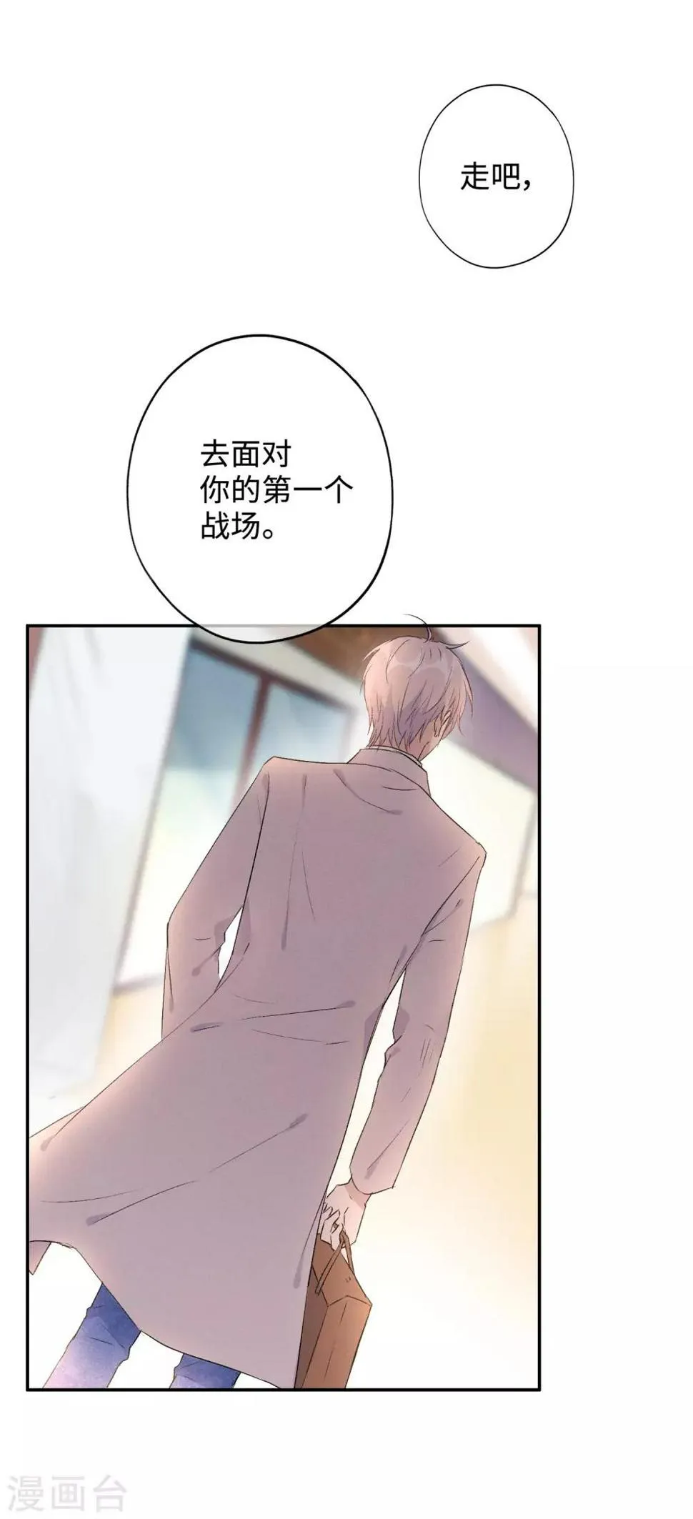 第15话 你想我抱你还是亲你？ 第37页