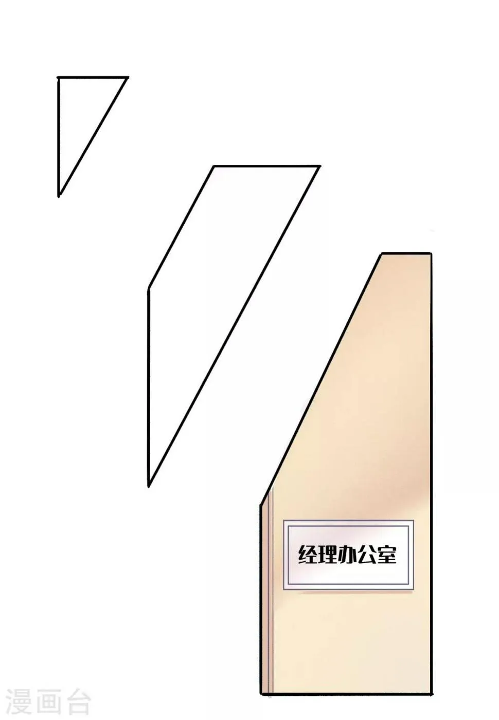 第15话 你想我抱你还是亲你？ 第39页