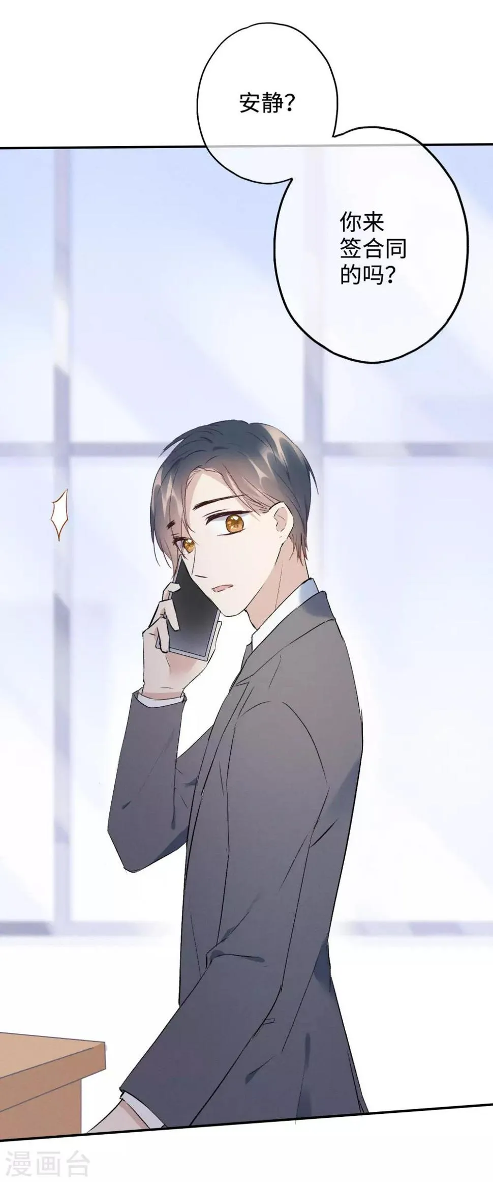 第15话 你想我抱你还是亲你？ 第40页
