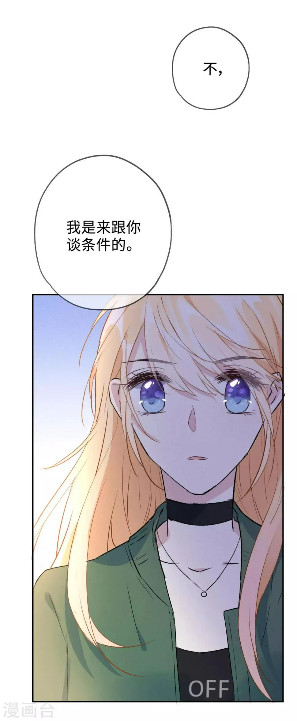 第15话 你想我抱你还是亲你？ 第42页