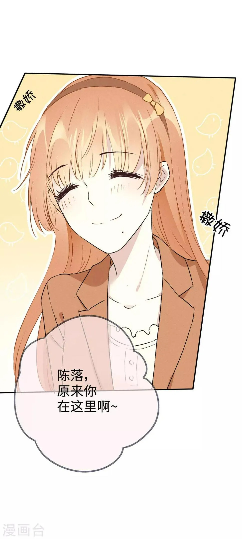 第15话 你想我抱你还是亲你？ 第45页