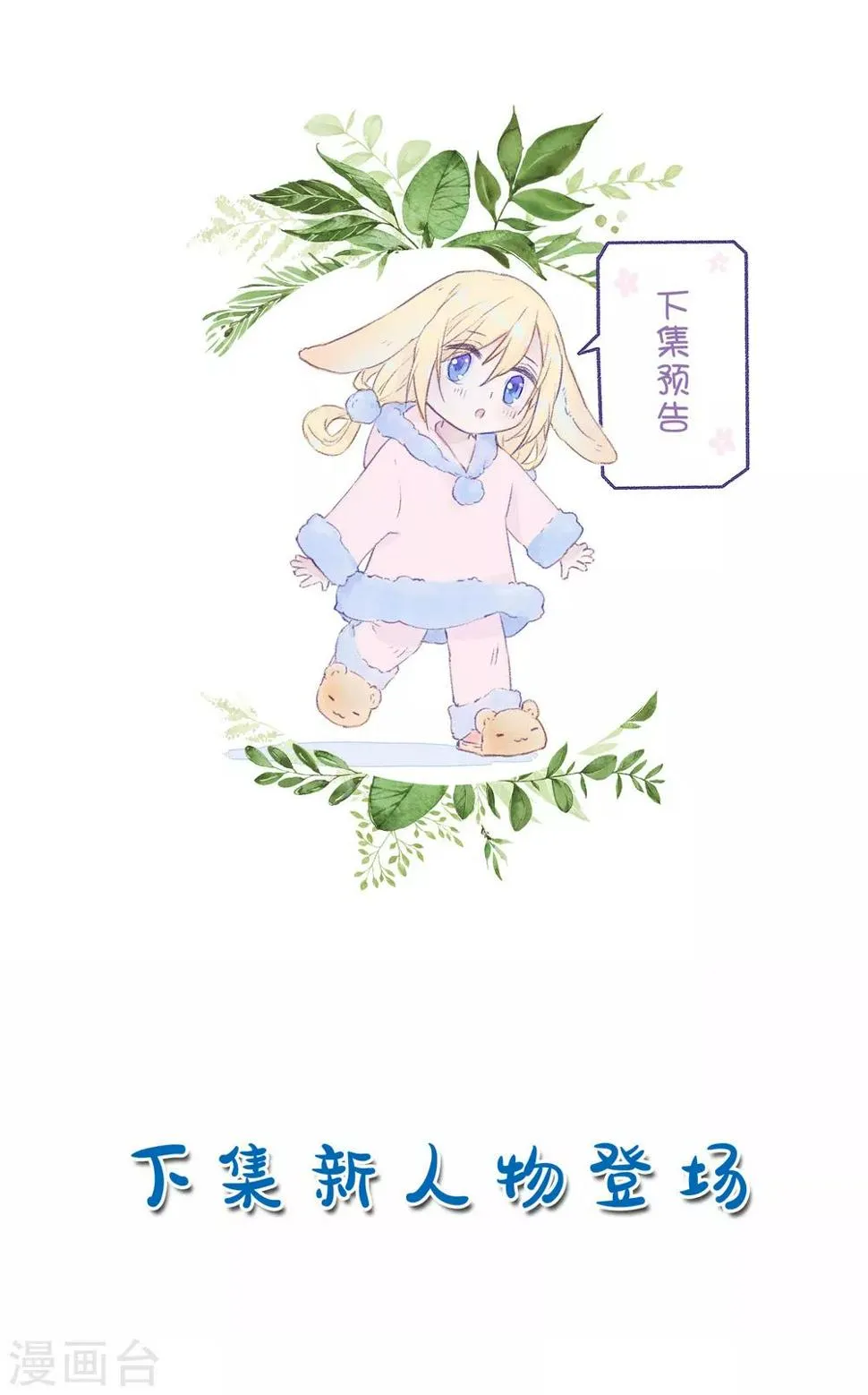 第15话 你想我抱你还是亲你？ 第46页
