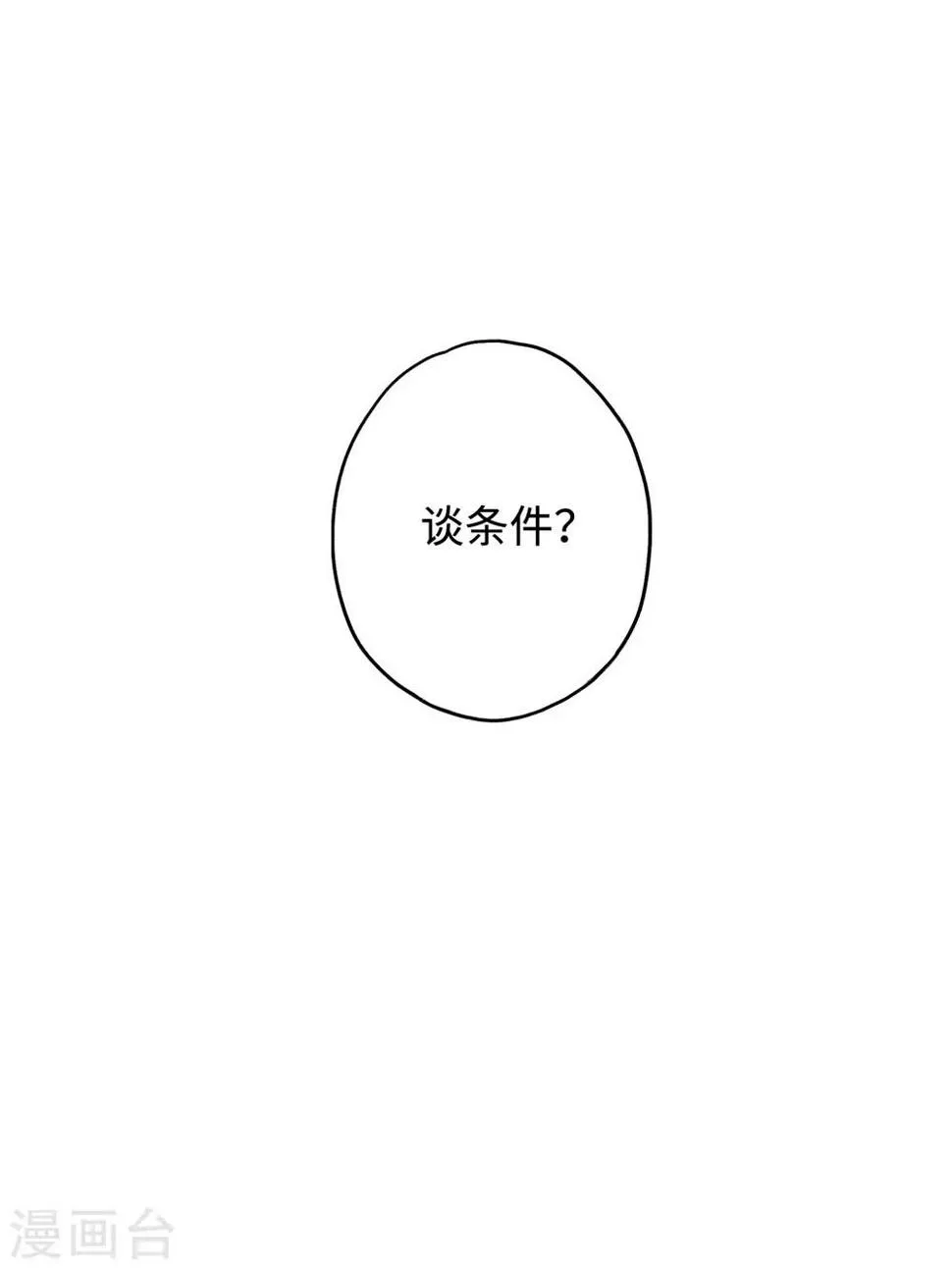 第16话 第一次正面交锋 第2页