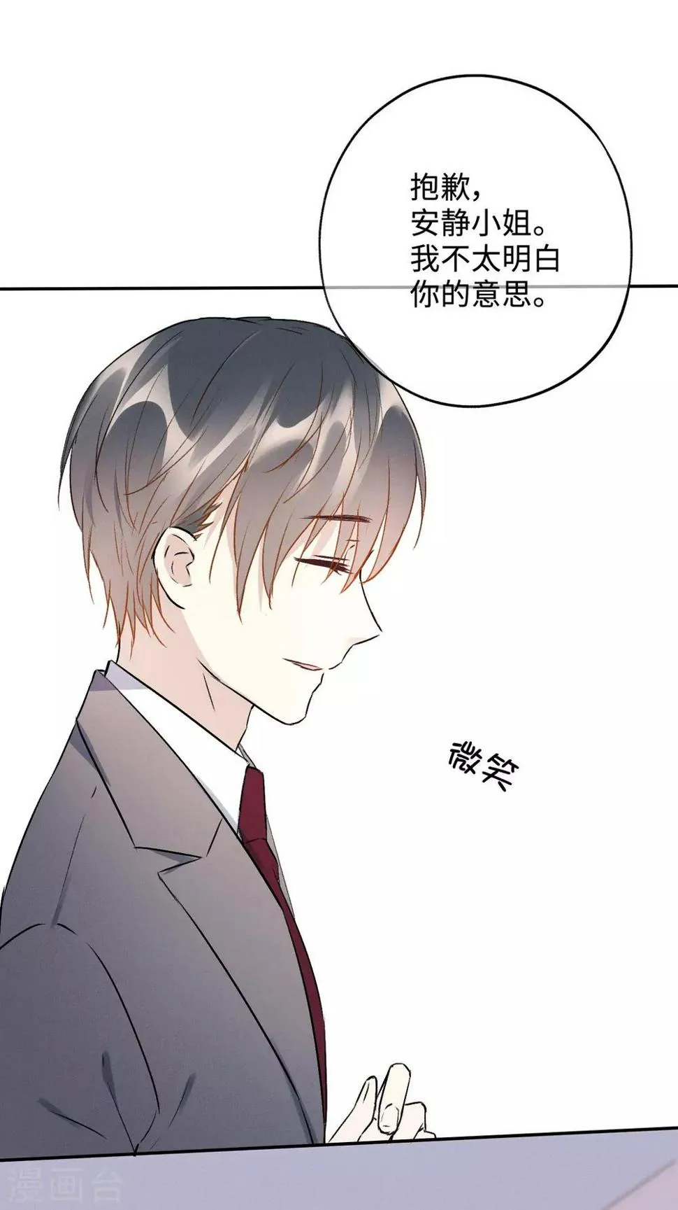 第16话 第一次正面交锋 第3页