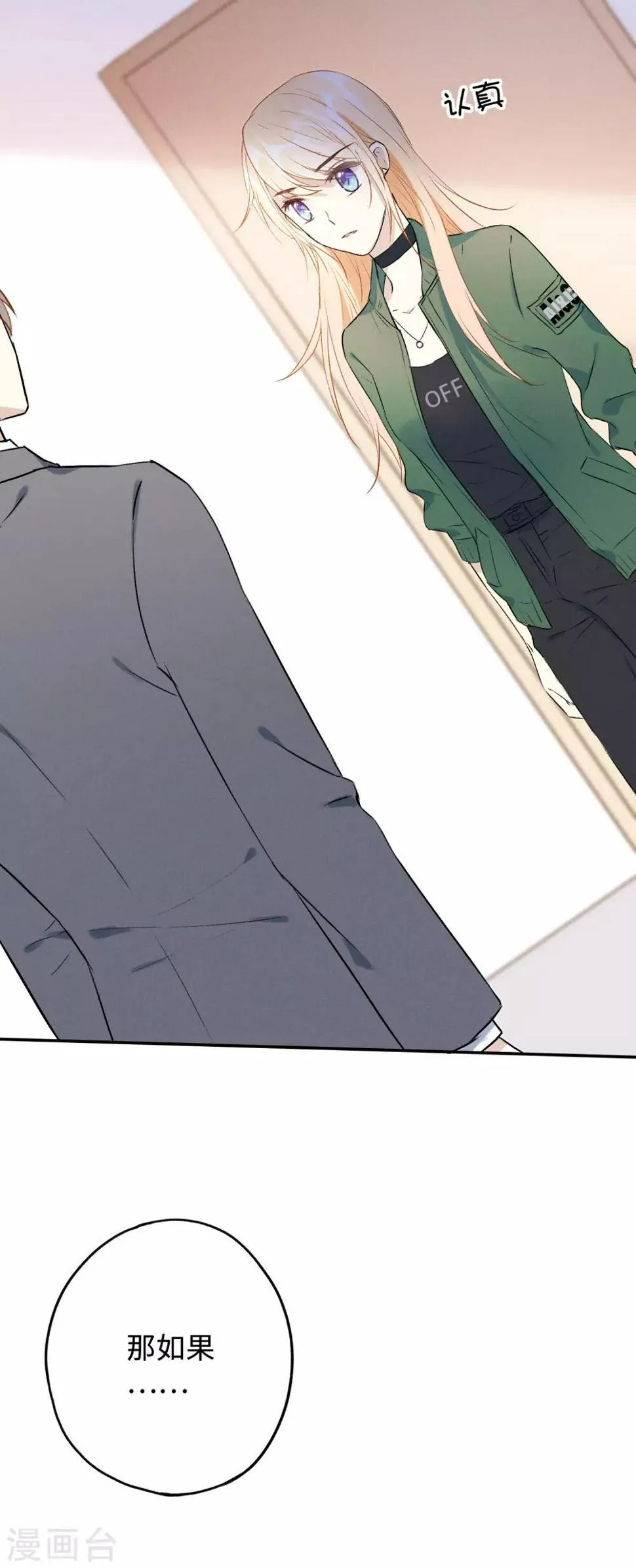第16话 第一次正面交锋 第5页